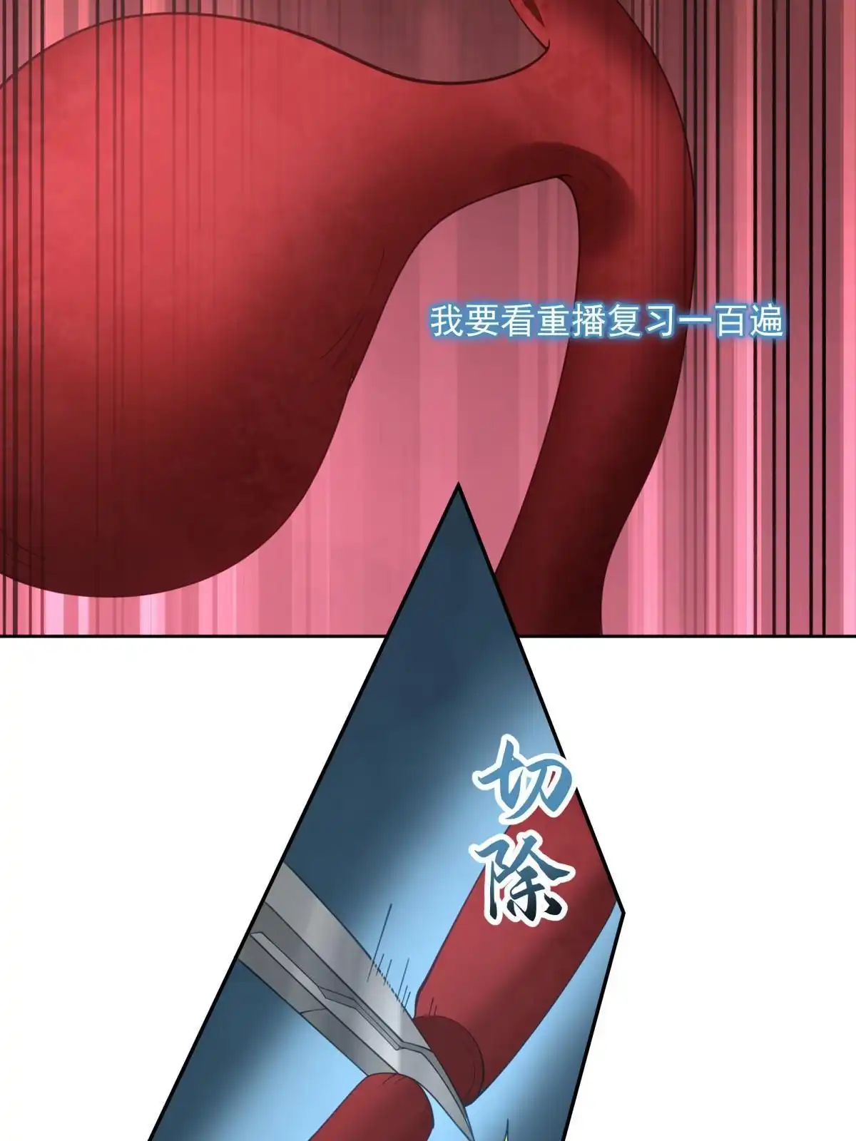 《手术直播间》47 第46页