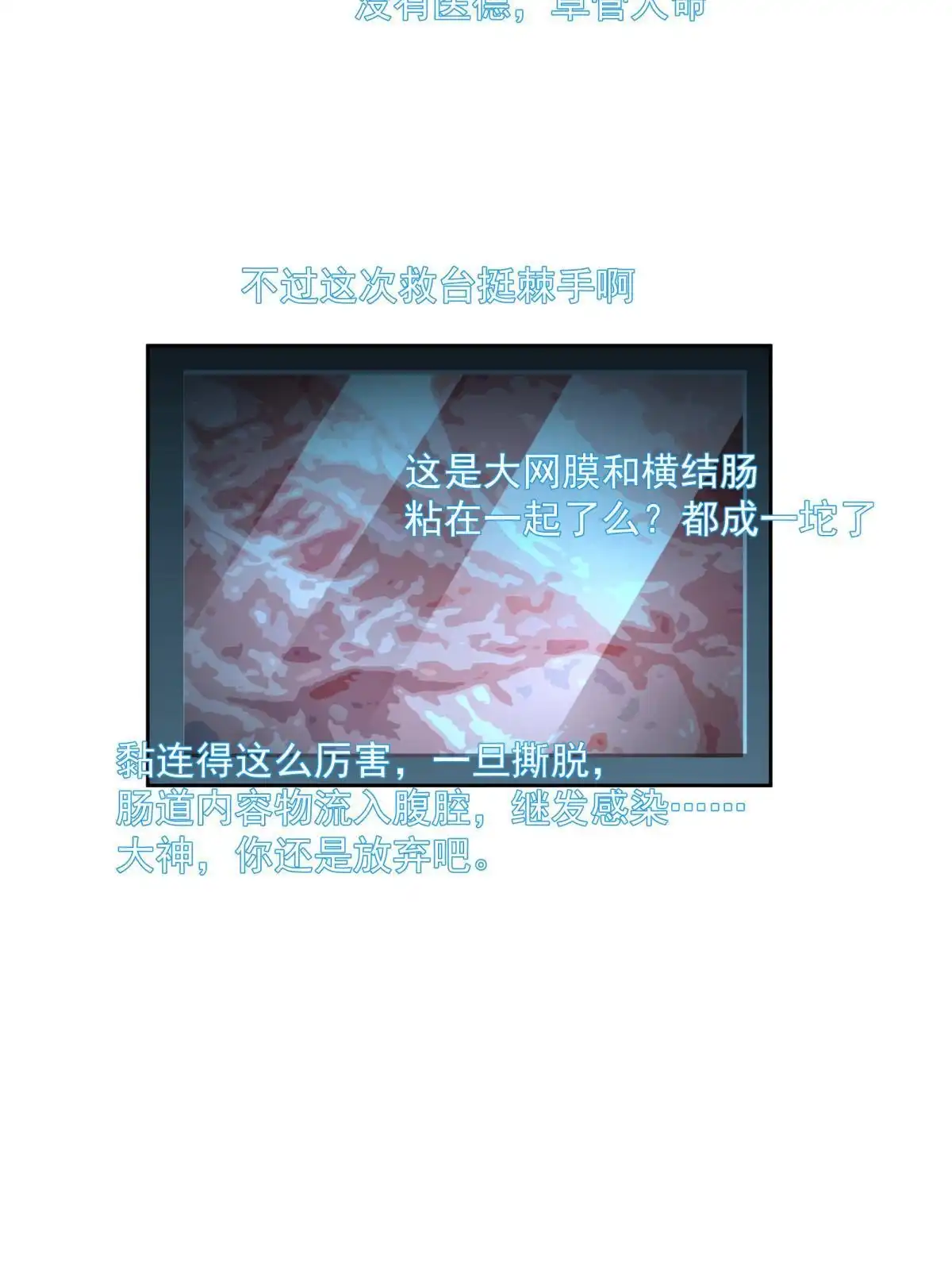 《手术直播间》47 第23页