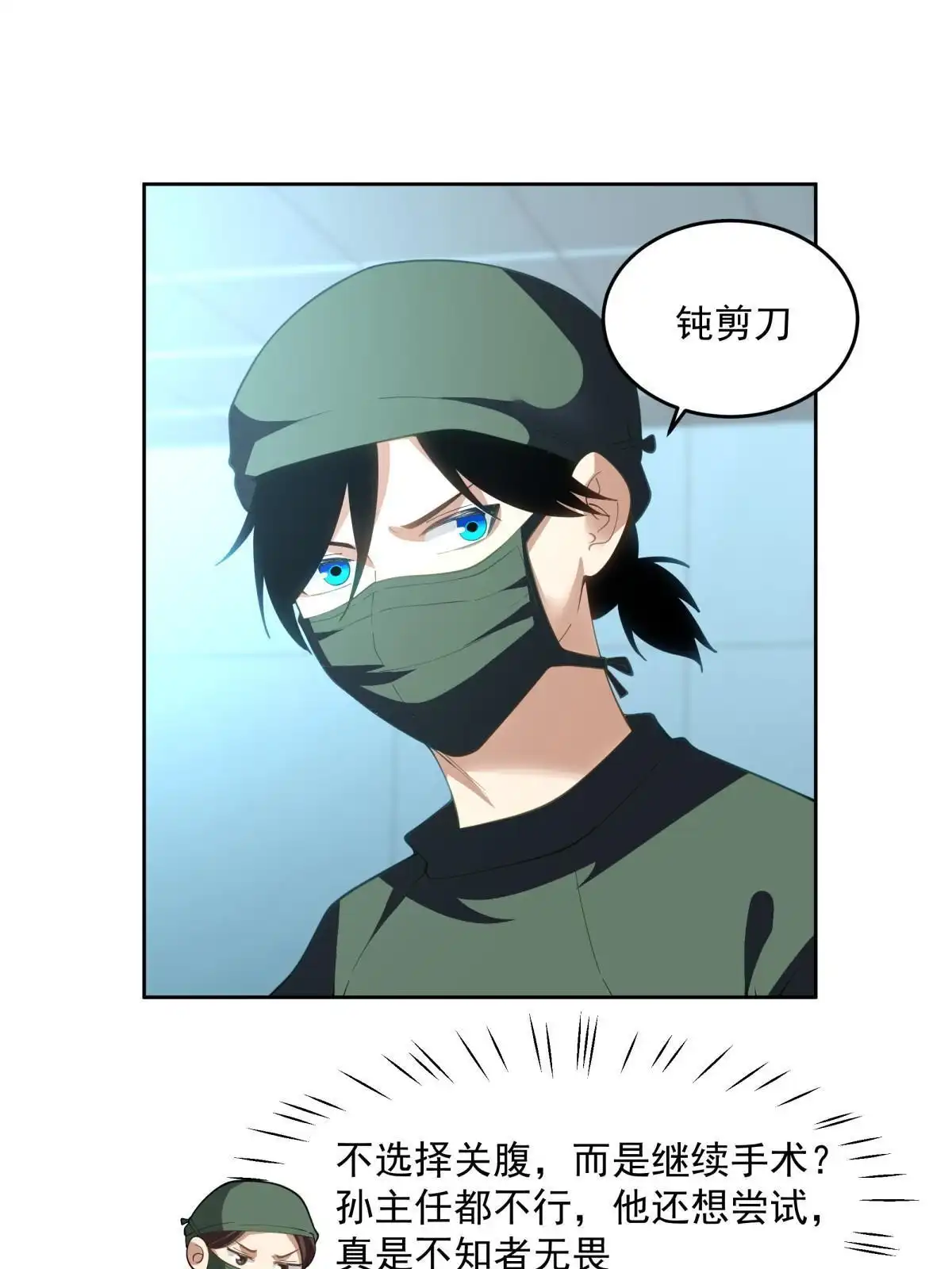 《手术直播间》47 第26页