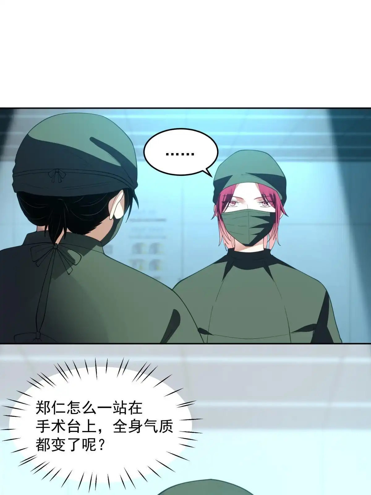 《手术直播间》47 第36页