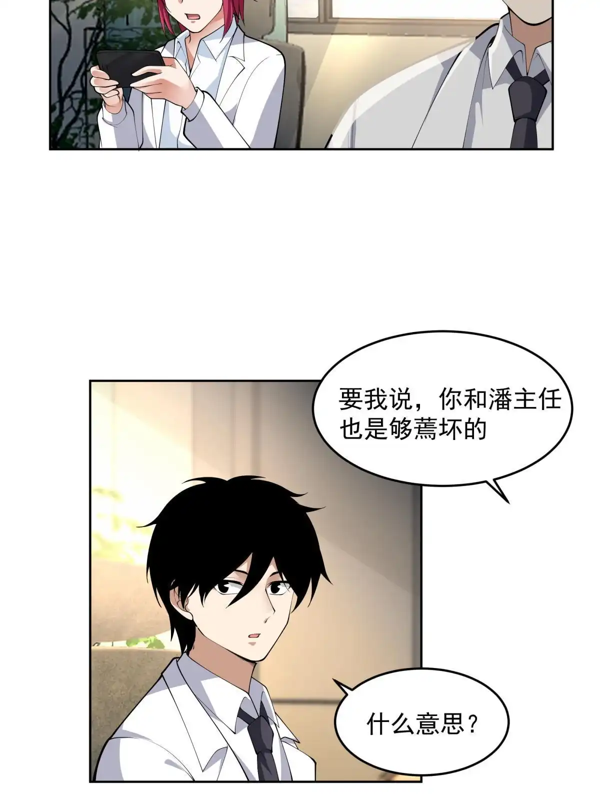 《手术直播间》47 第6页