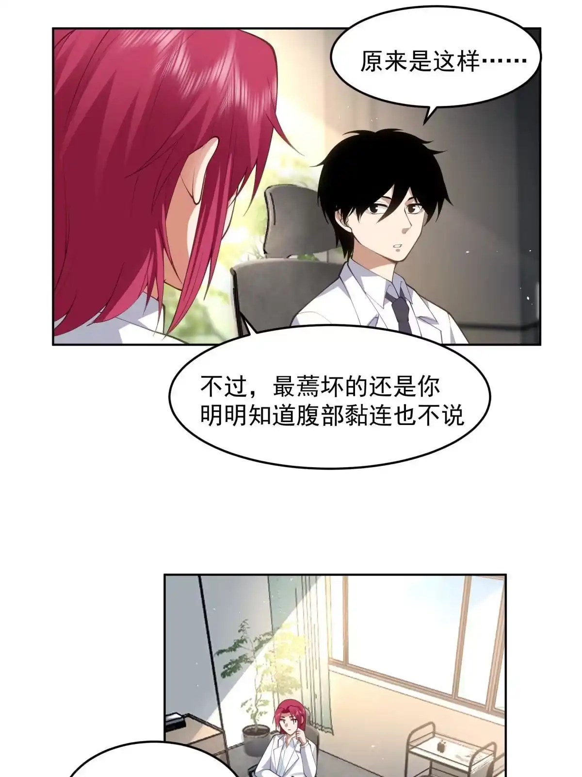 《手术直播间》47 第9页