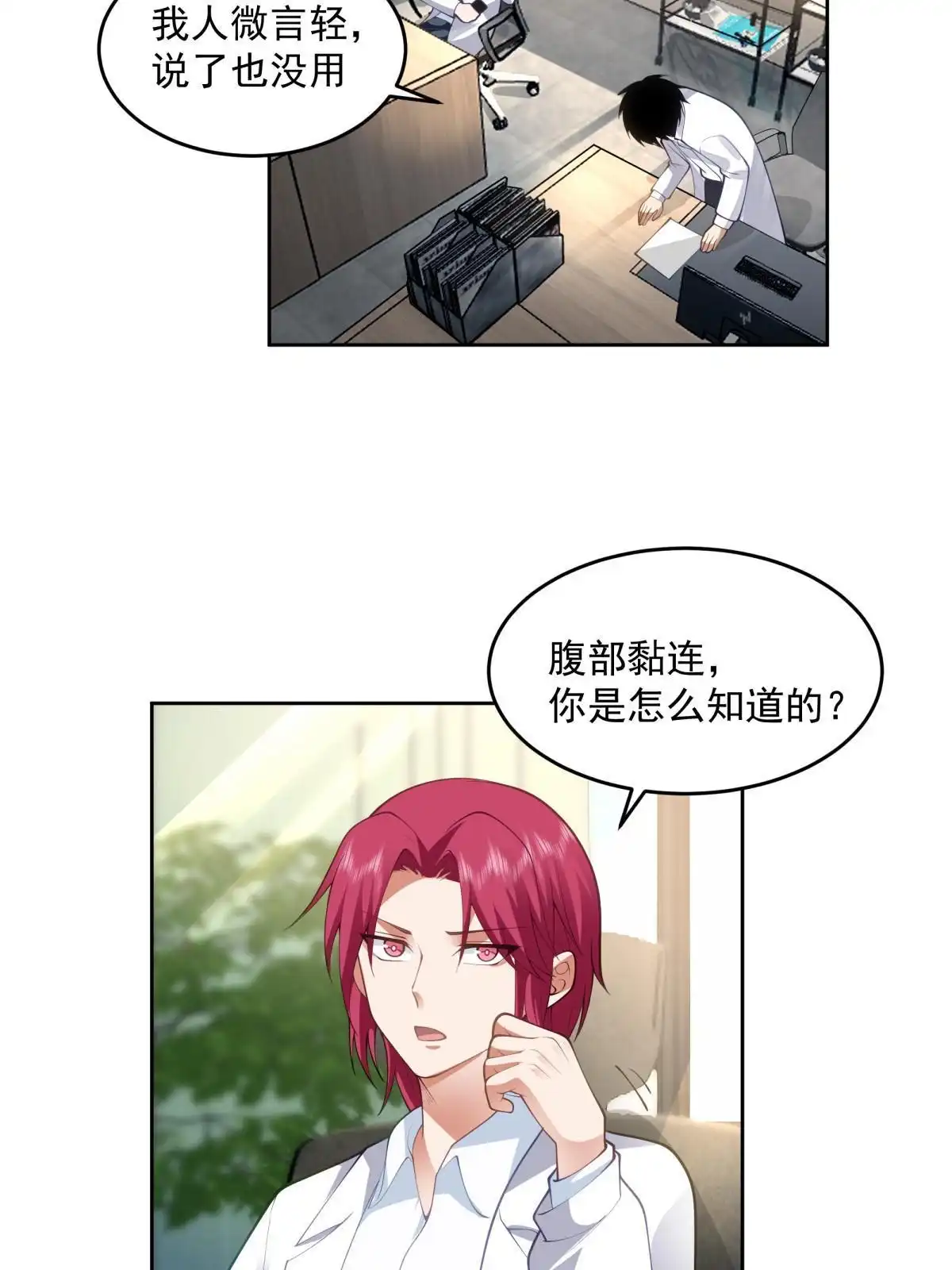 《手术直播间》47 第10页