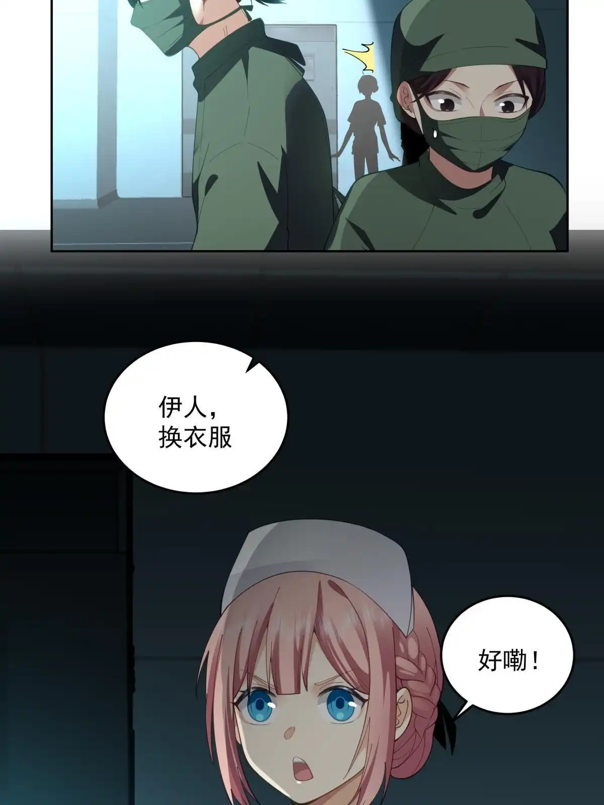 《手术直播间》47 第33页