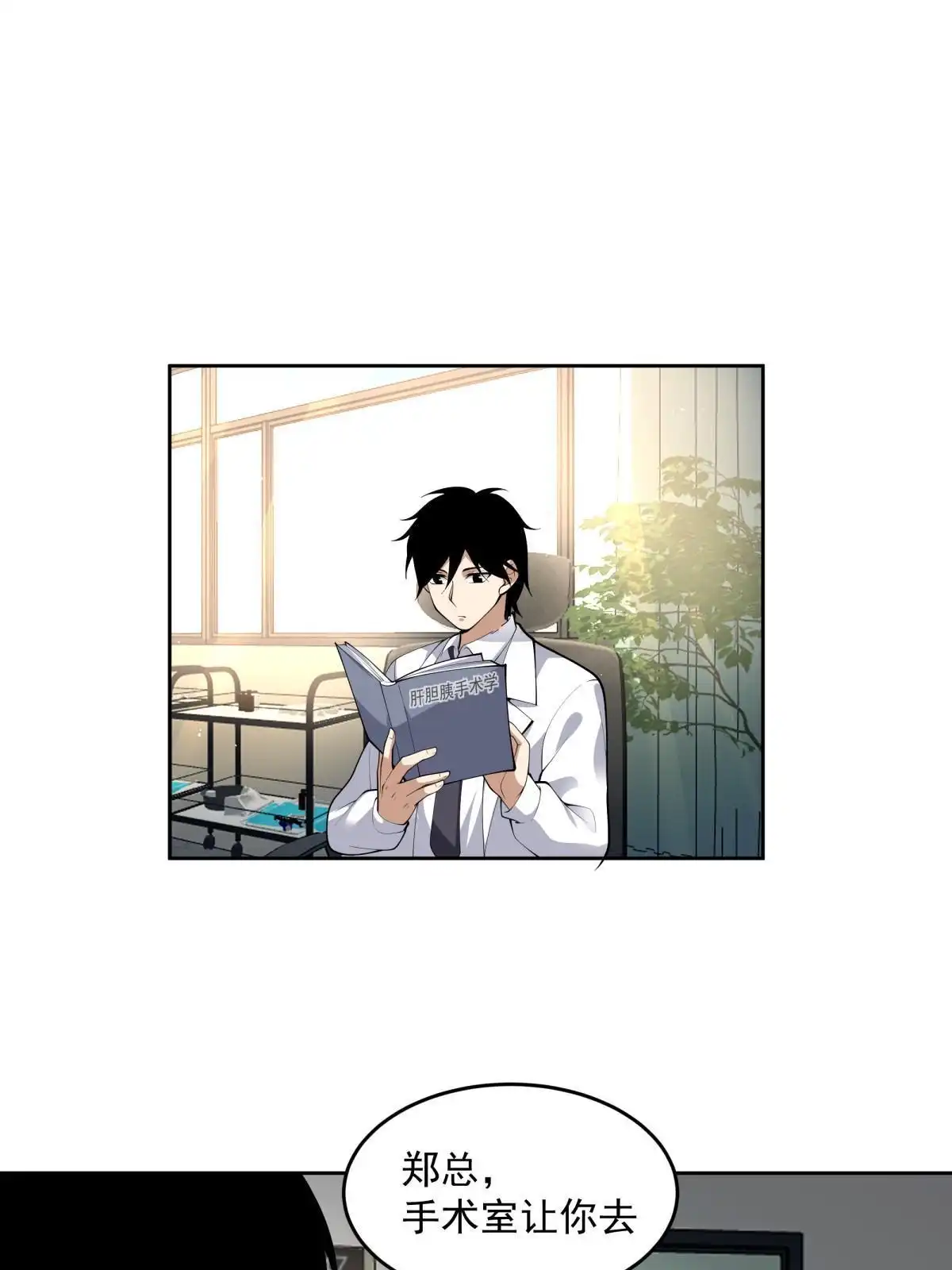 《手术直播间》47 第4页