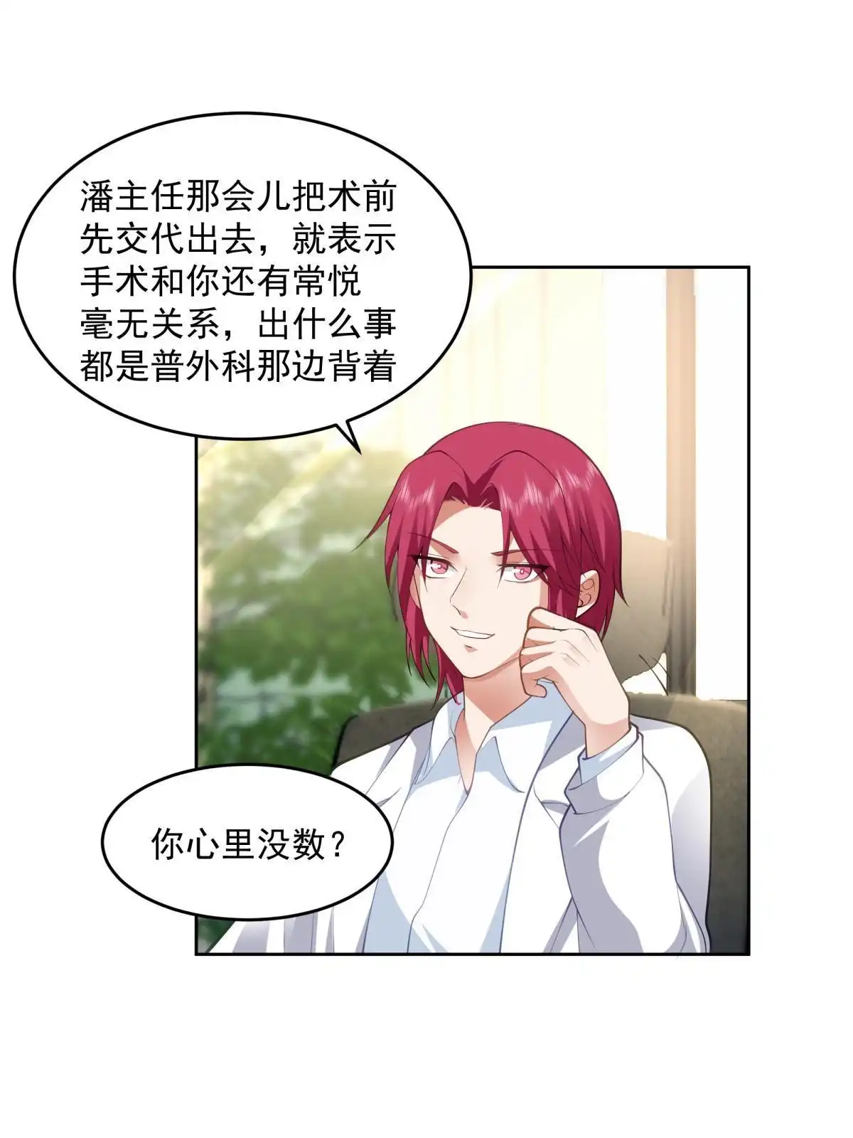 《手术直播间》47 第8页