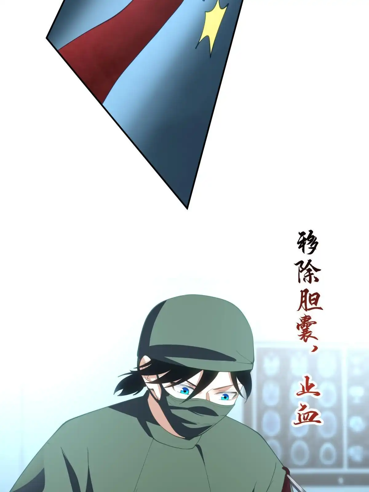 《手术直播间》47 第47页
