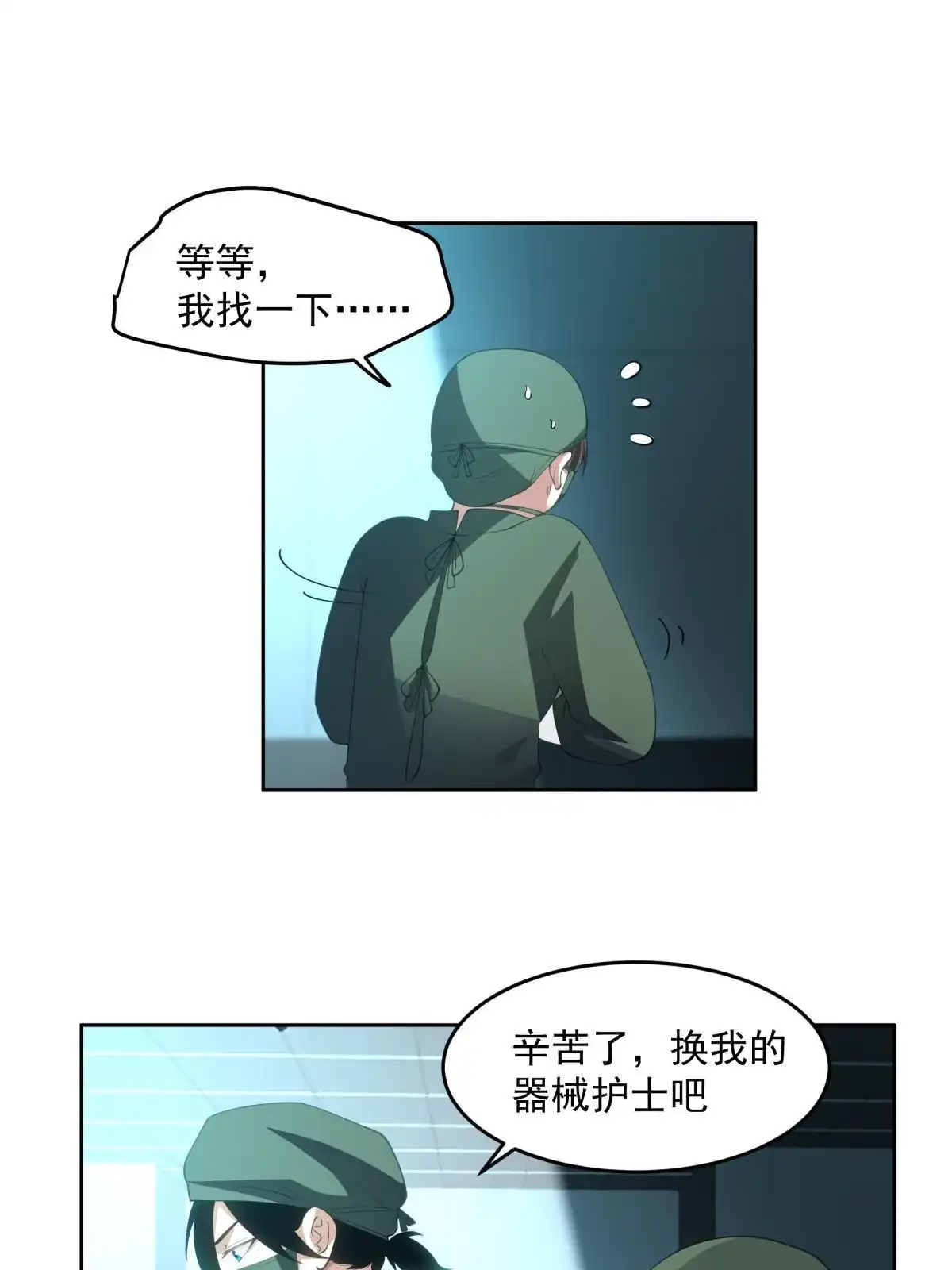 《手术直播间》47 第32页