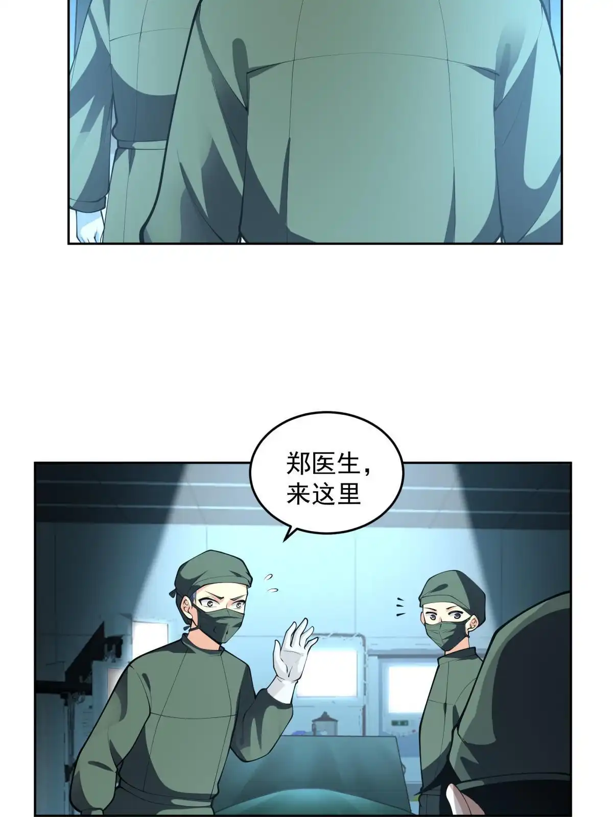 《手术直播间》47 第16页