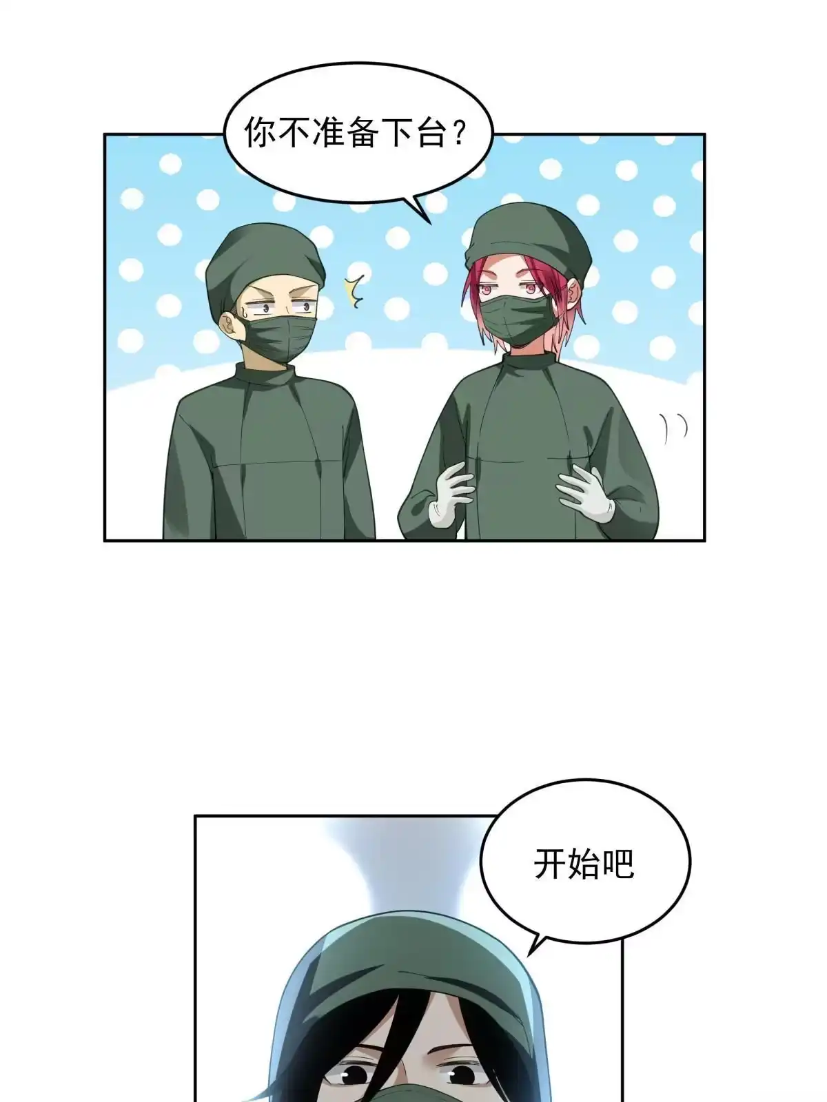 《手术直播间》47 第18页