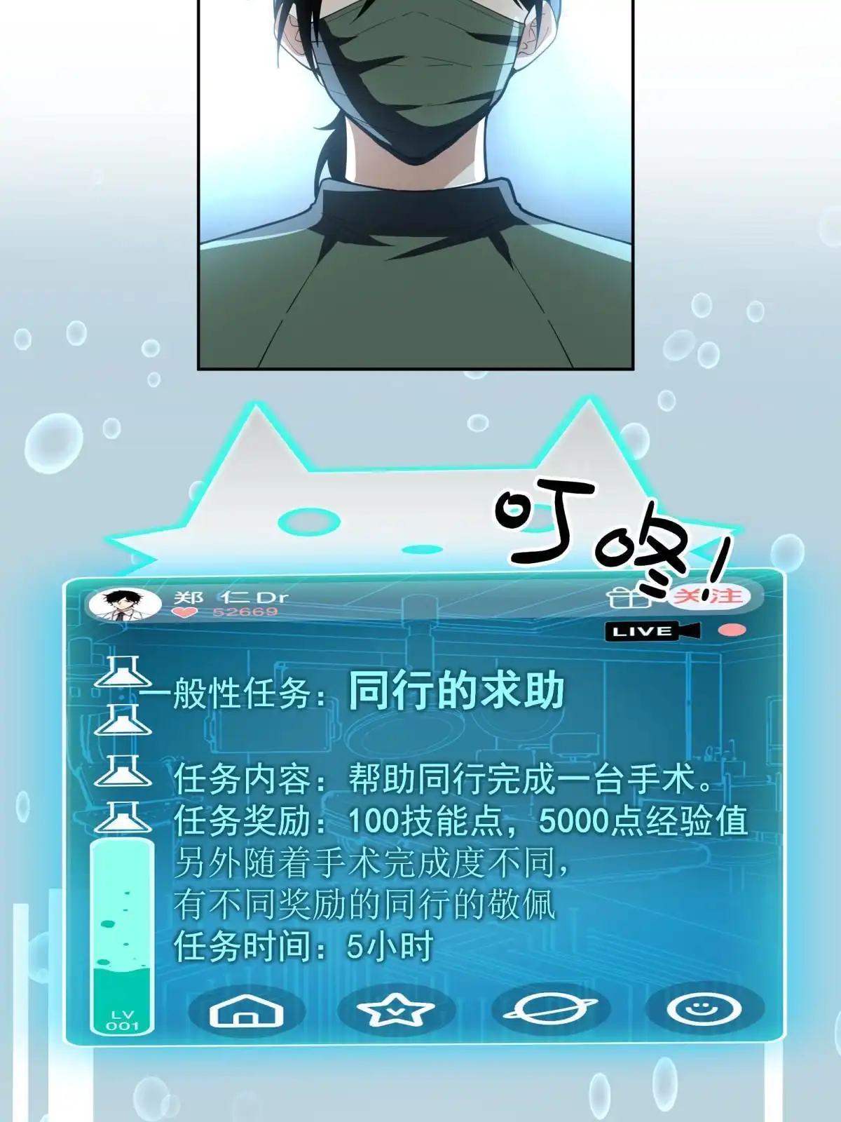 《手术直播间》47 第19页