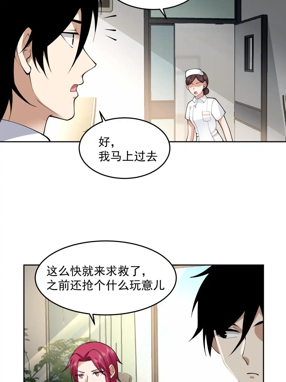 《手术直播间》47 第5页