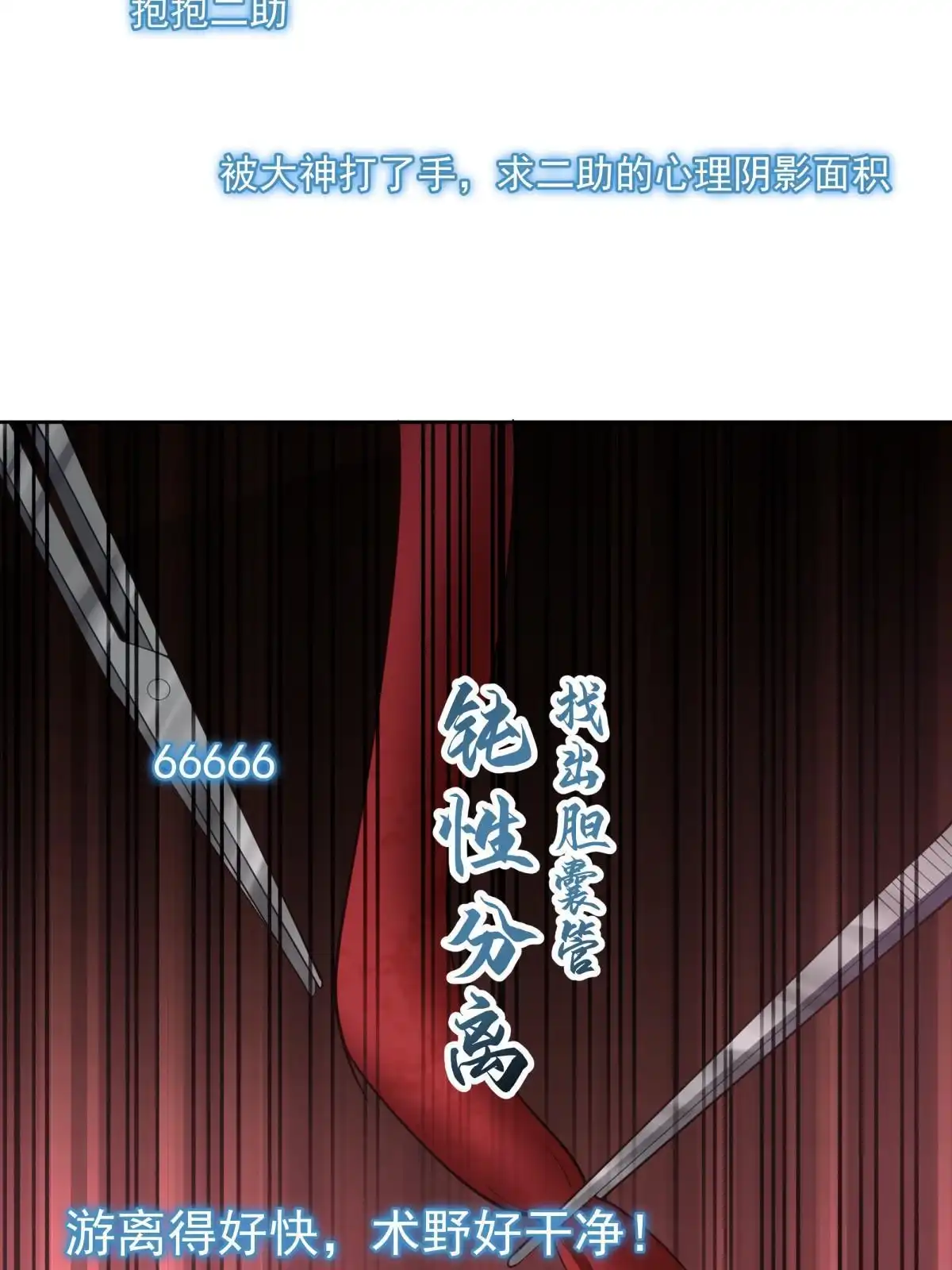 《手术直播间》47 第45页