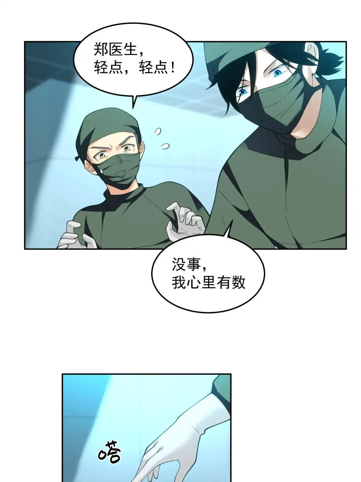 《手术直播间》47 第29页