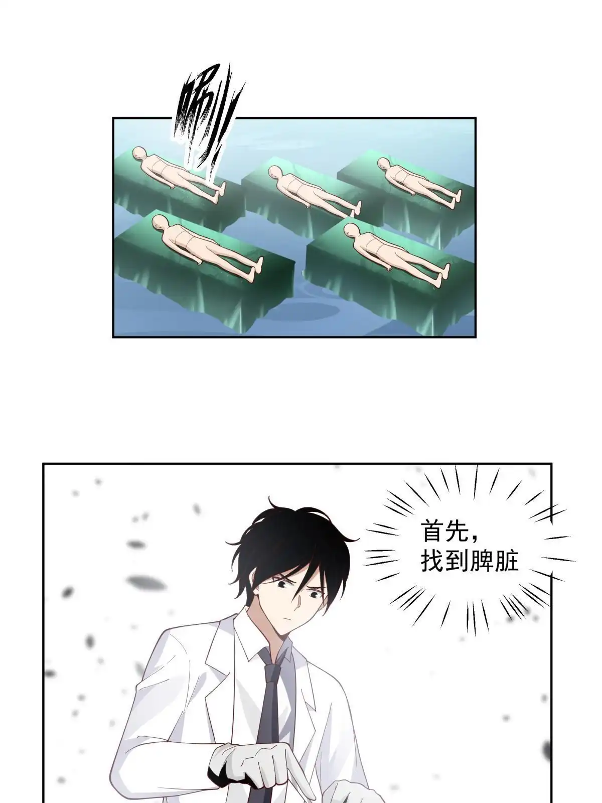 《手术直播间》48 第35页