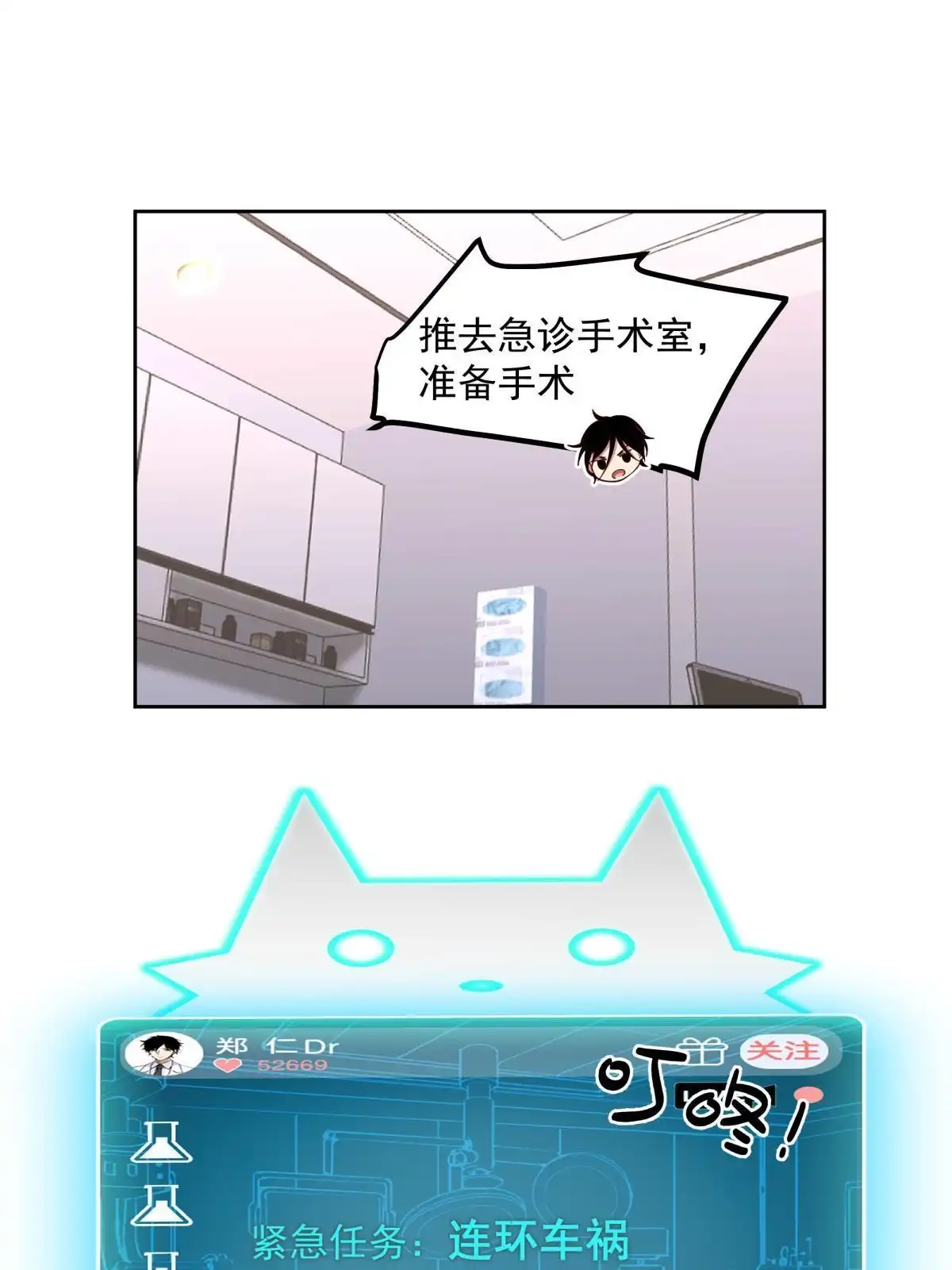 《手术直播间》48 第31页