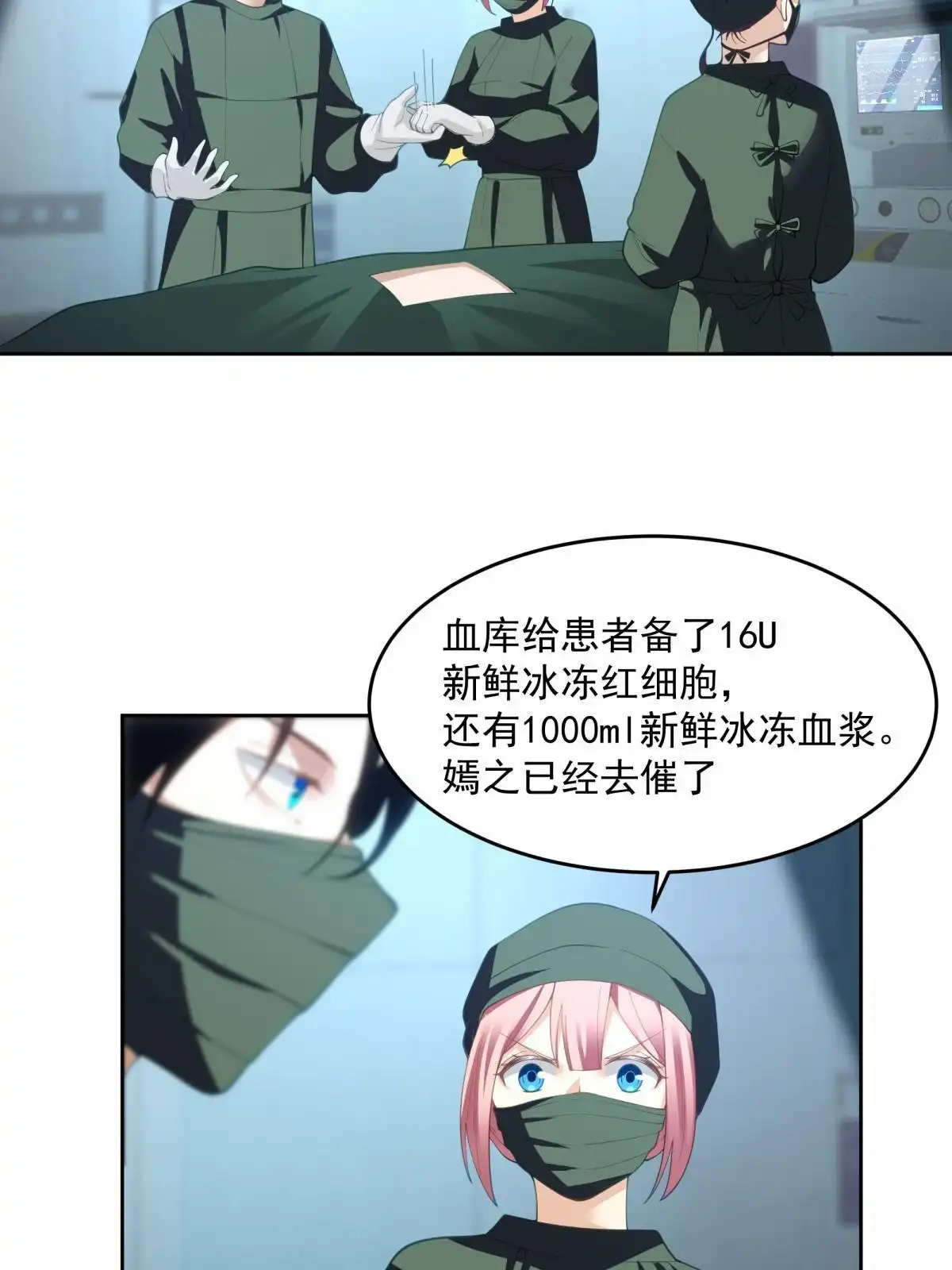 《手术直播间》48 第43页