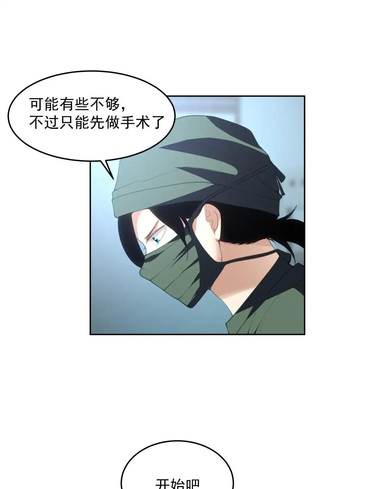 《手术直播间》48 第45页