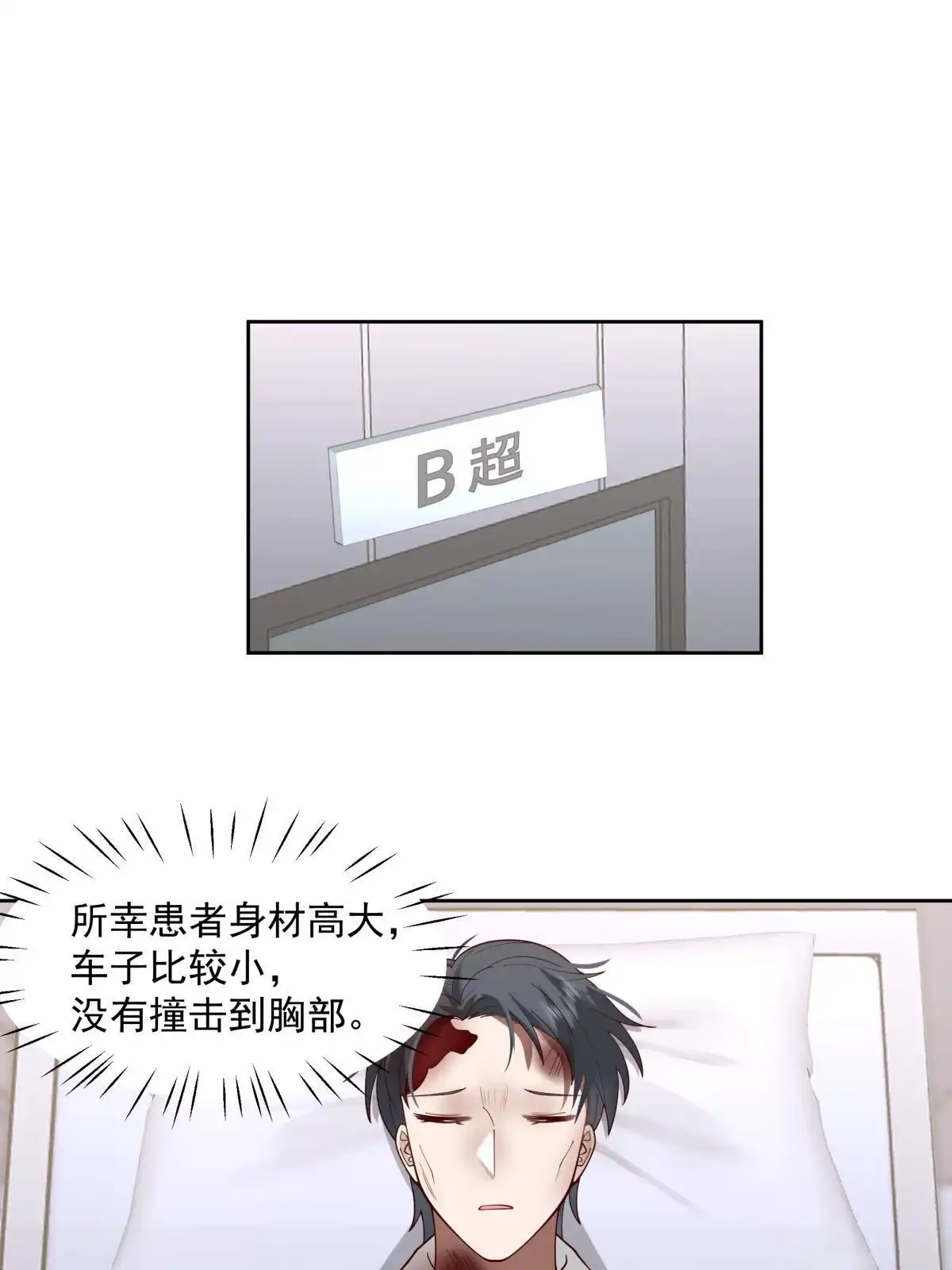 《手术直播间》48 第27页