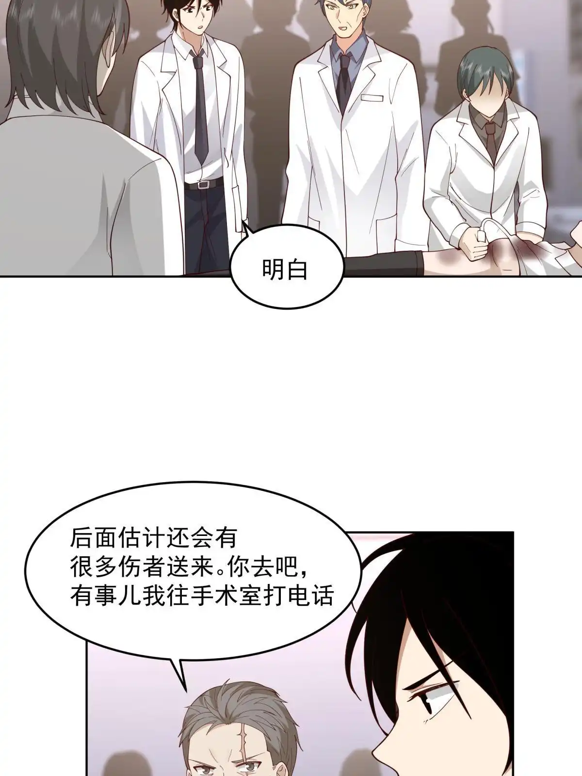 《手术直播间》48 第29页