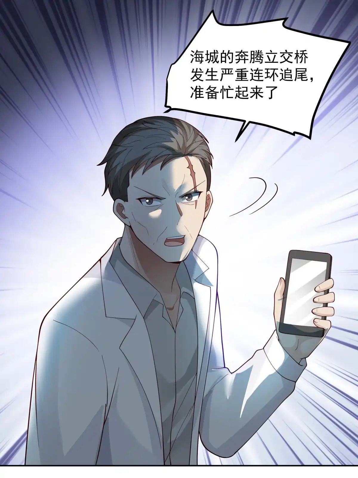 《手术直播间》48 第20页