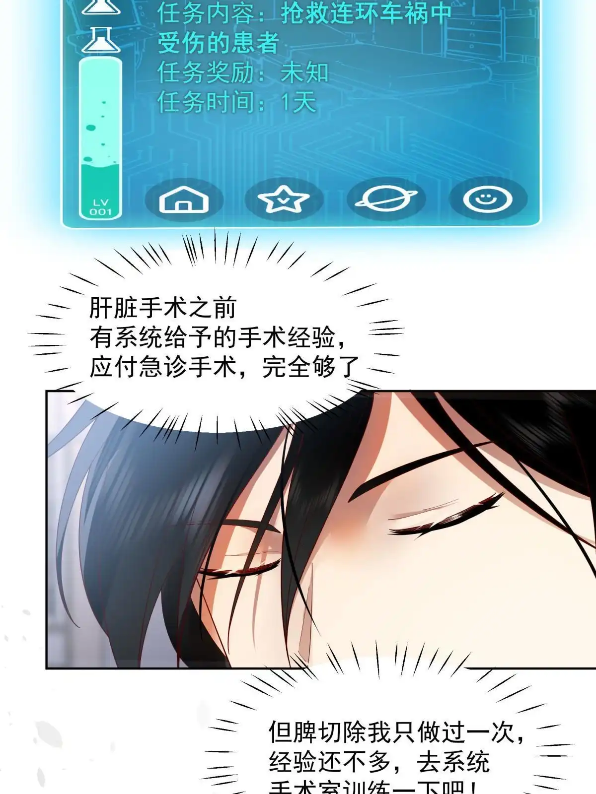 《手术直播间》48 第32页