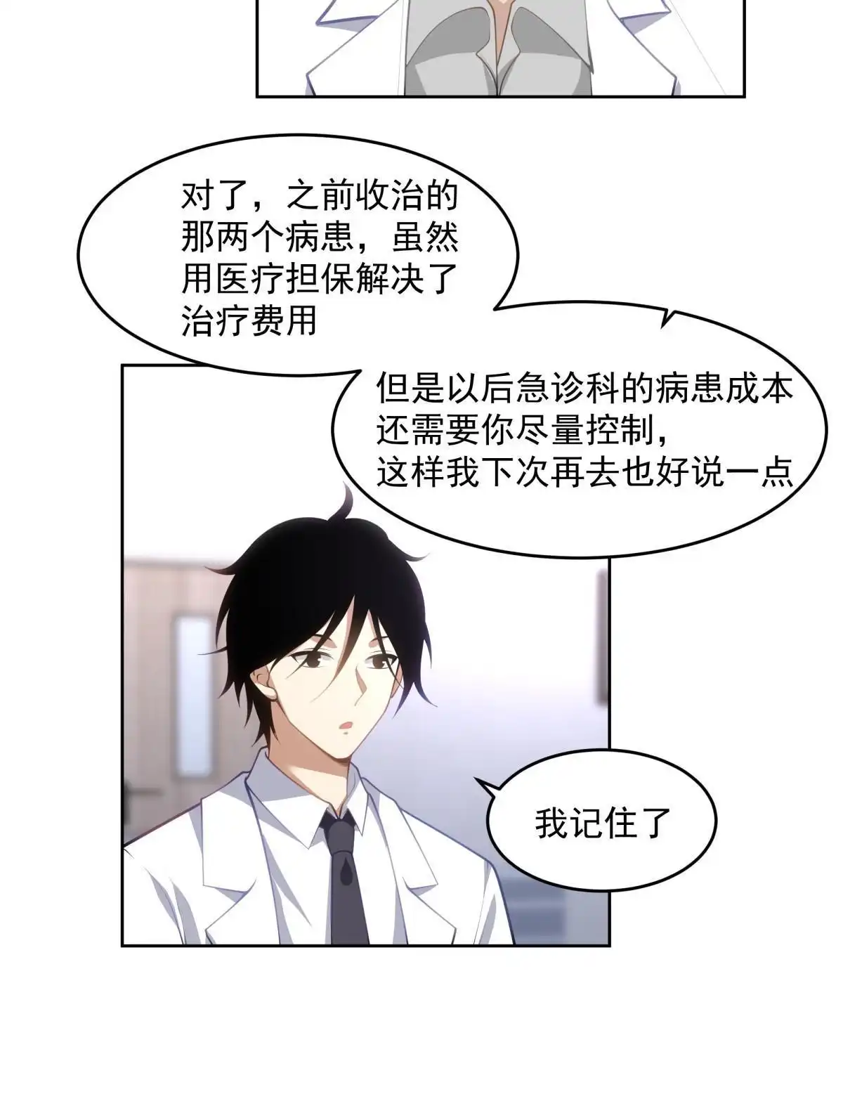《手术直播间》48 第6页