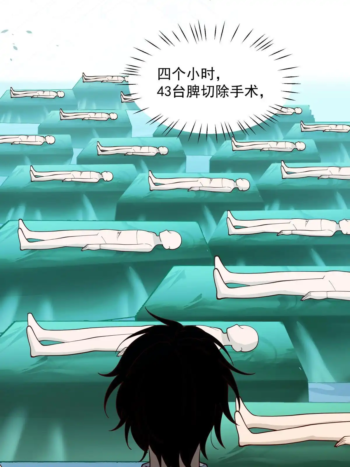 《手术直播间》48 第40页