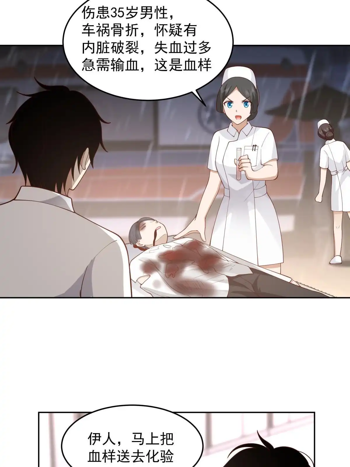 《手术直播间》48 第25页