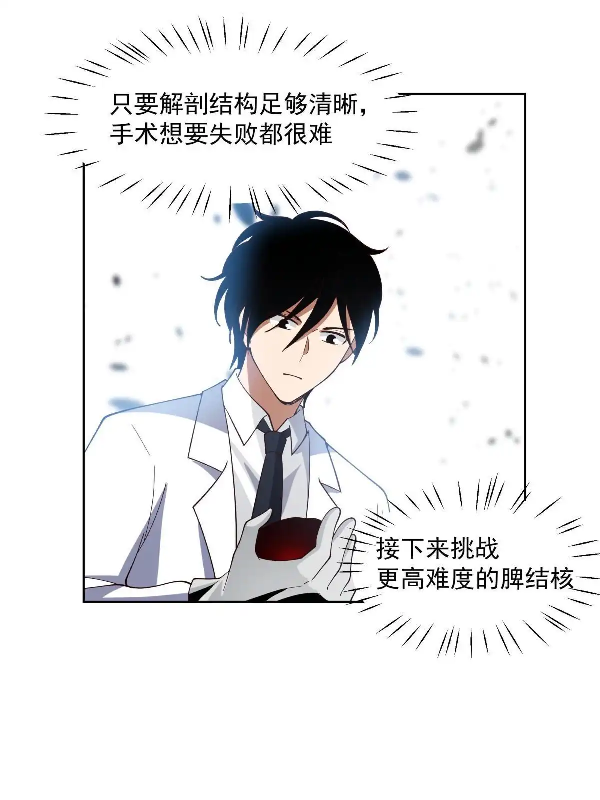 《手术直播间》48 第38页