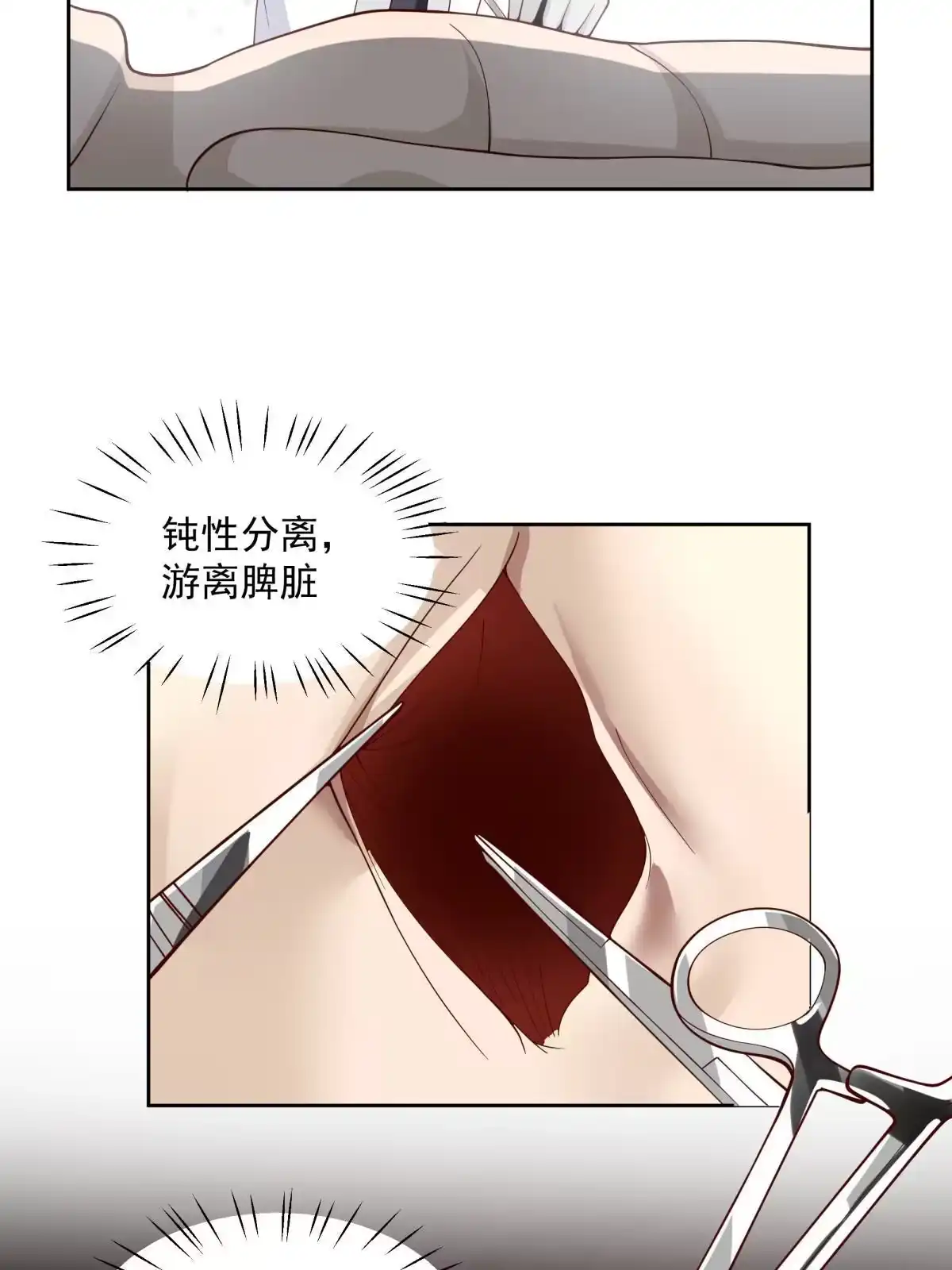 《手术直播间》48 第36页