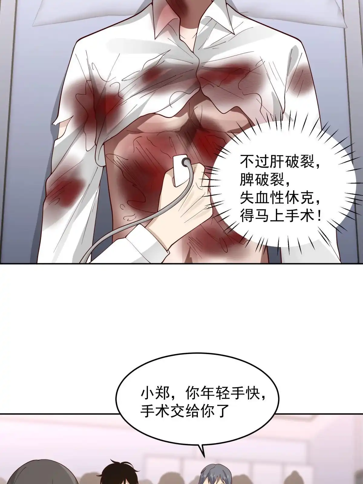 《手术直播间》48 第28页