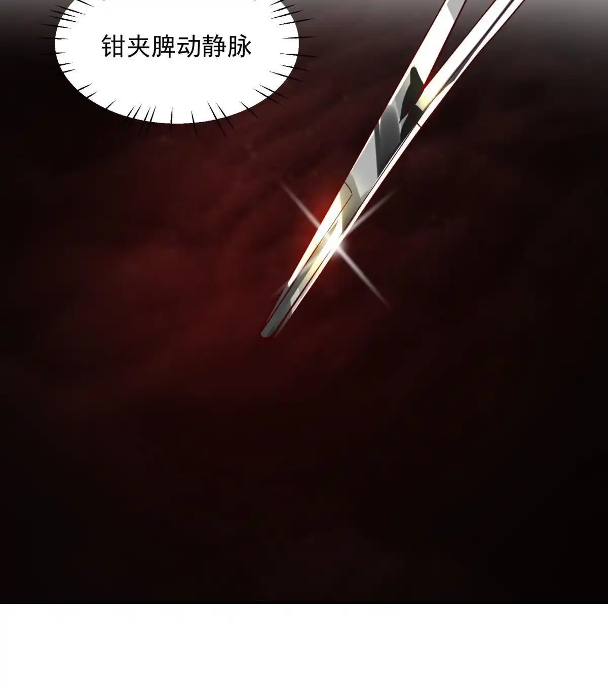 《手术直播间》48 第37页