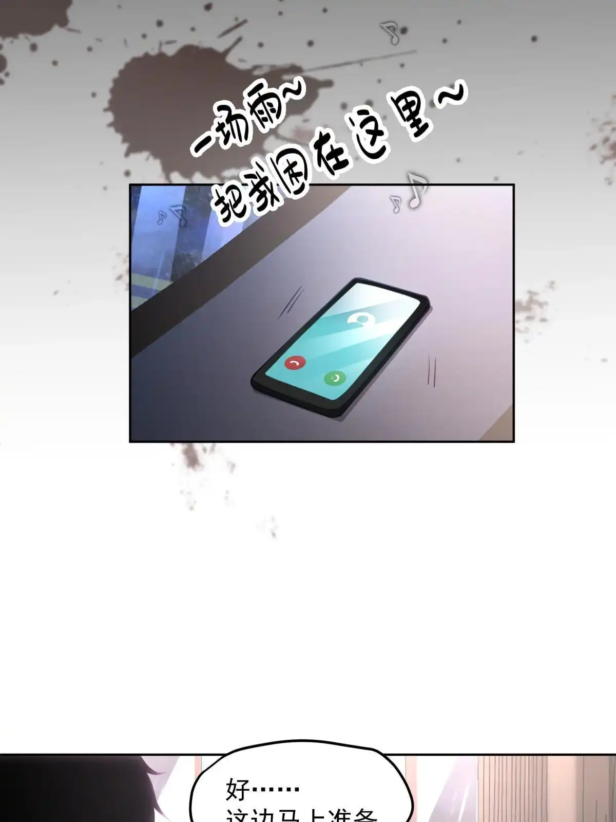 《手术直播间》48 第18页