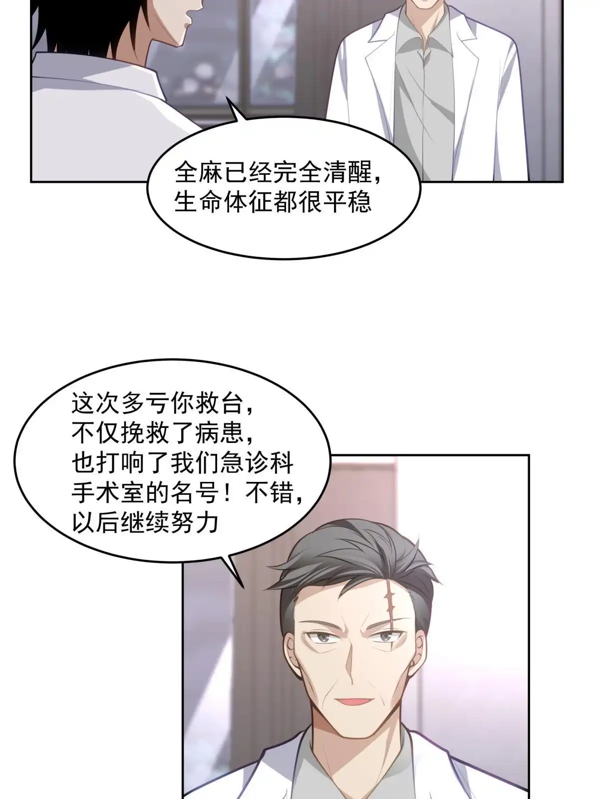 《手术直播间》48 第5页