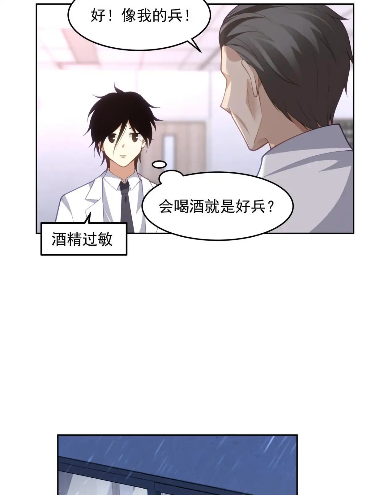 《手术直播间》48 第8页