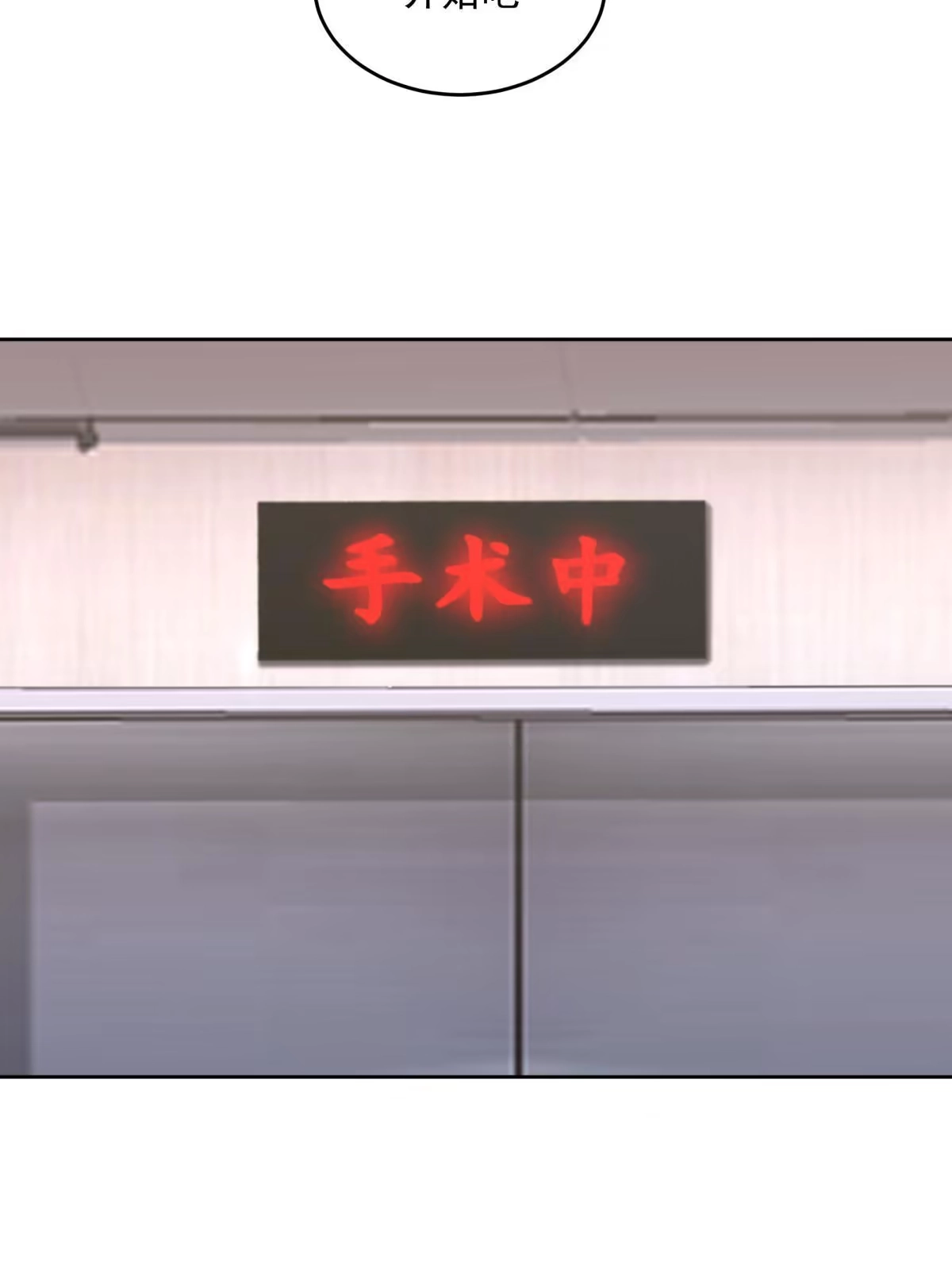 《手术直播间》48 第46页