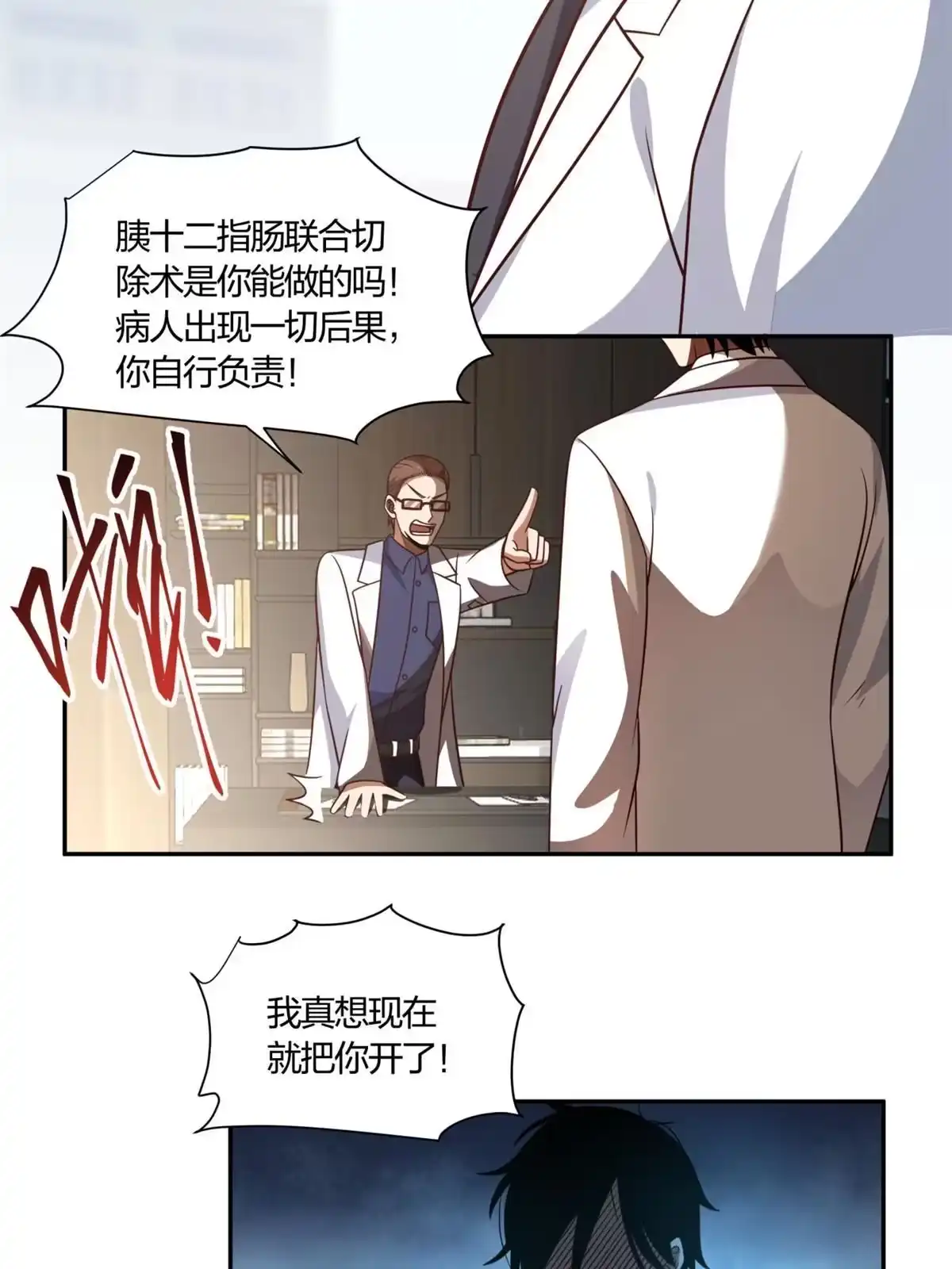 《手术直播间》04 第4页