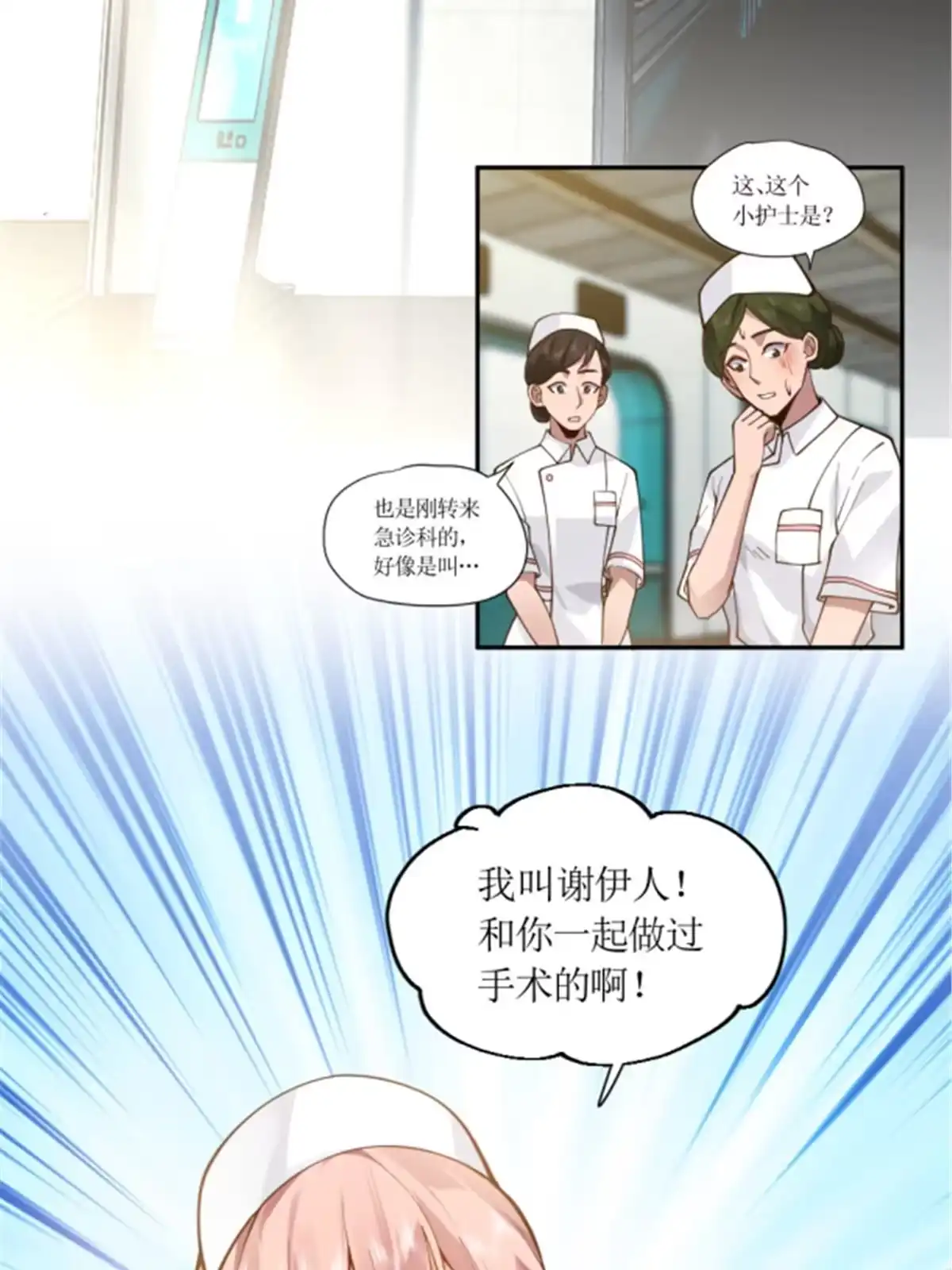 《手术直播间》04 第20页