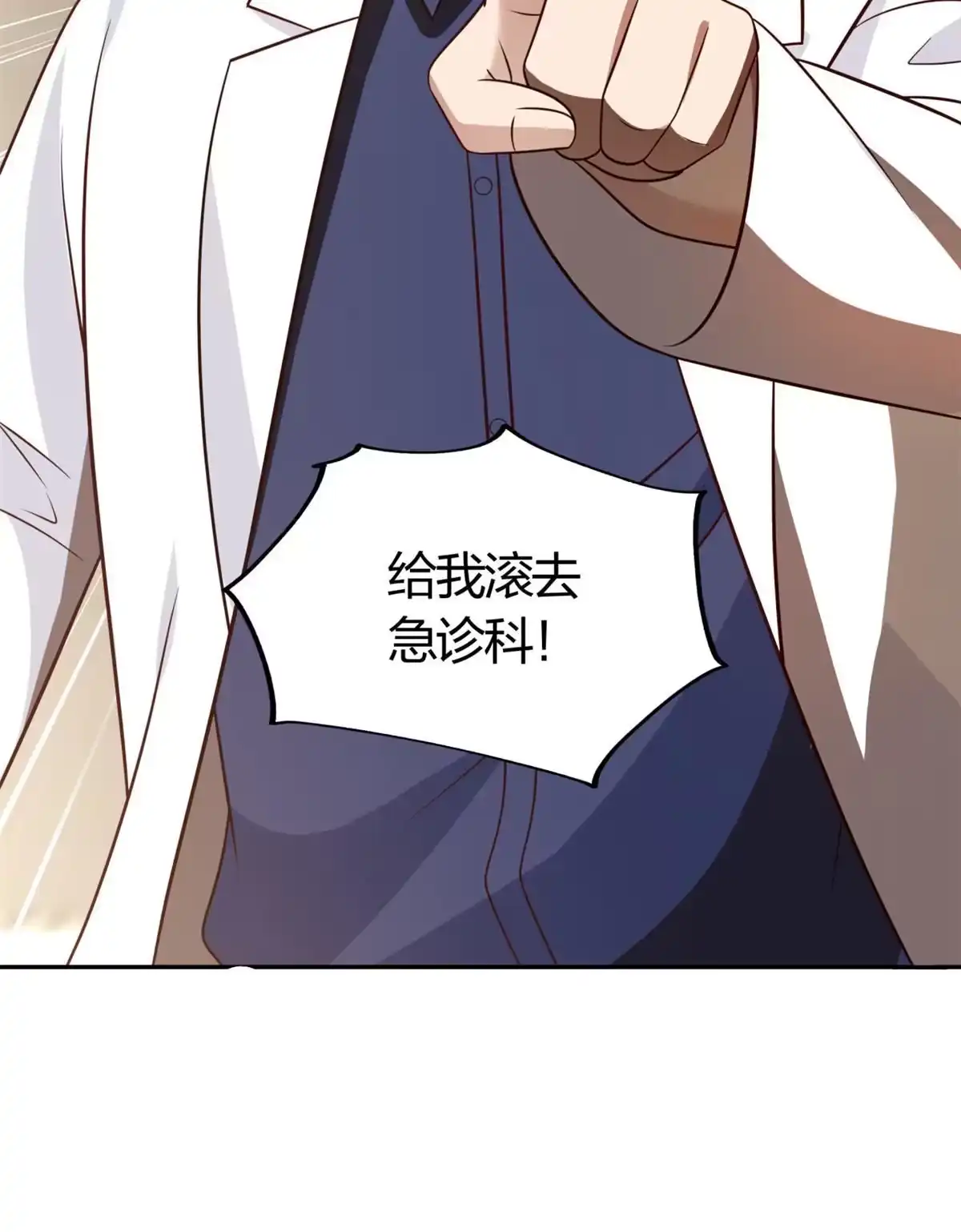 《手术直播间》04 第6页
