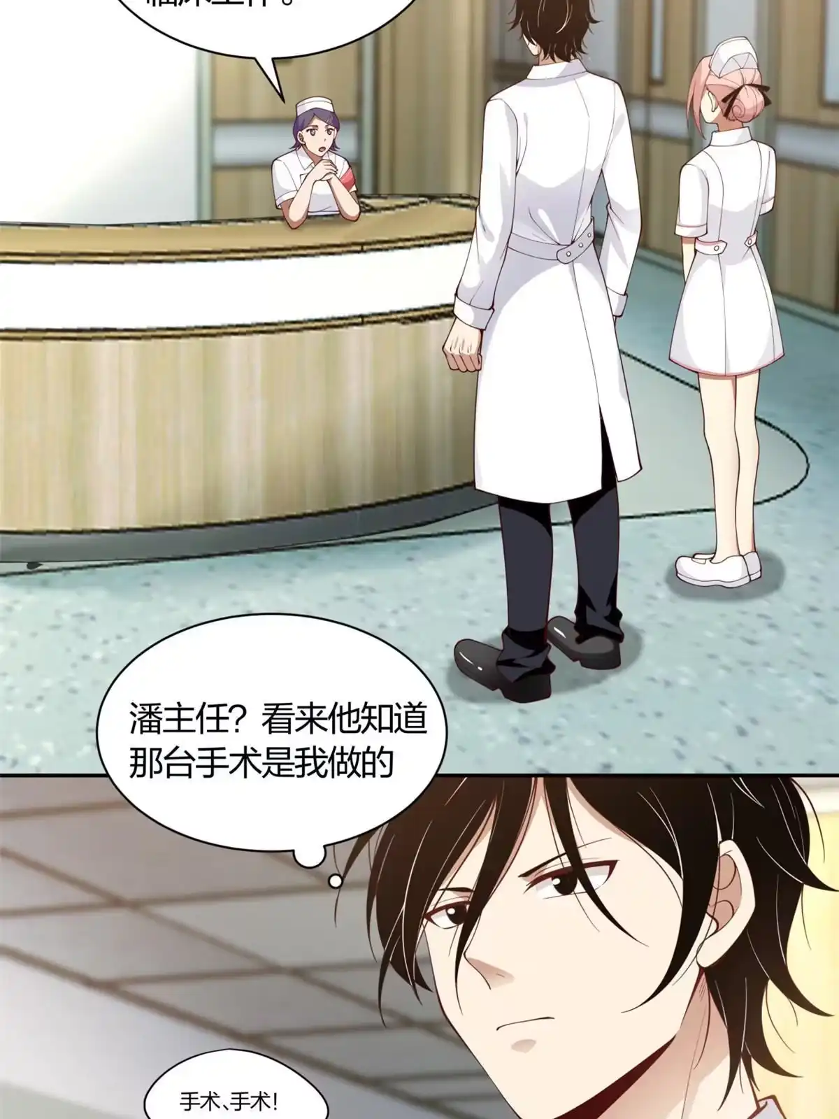 《手术直播间》04 第30页