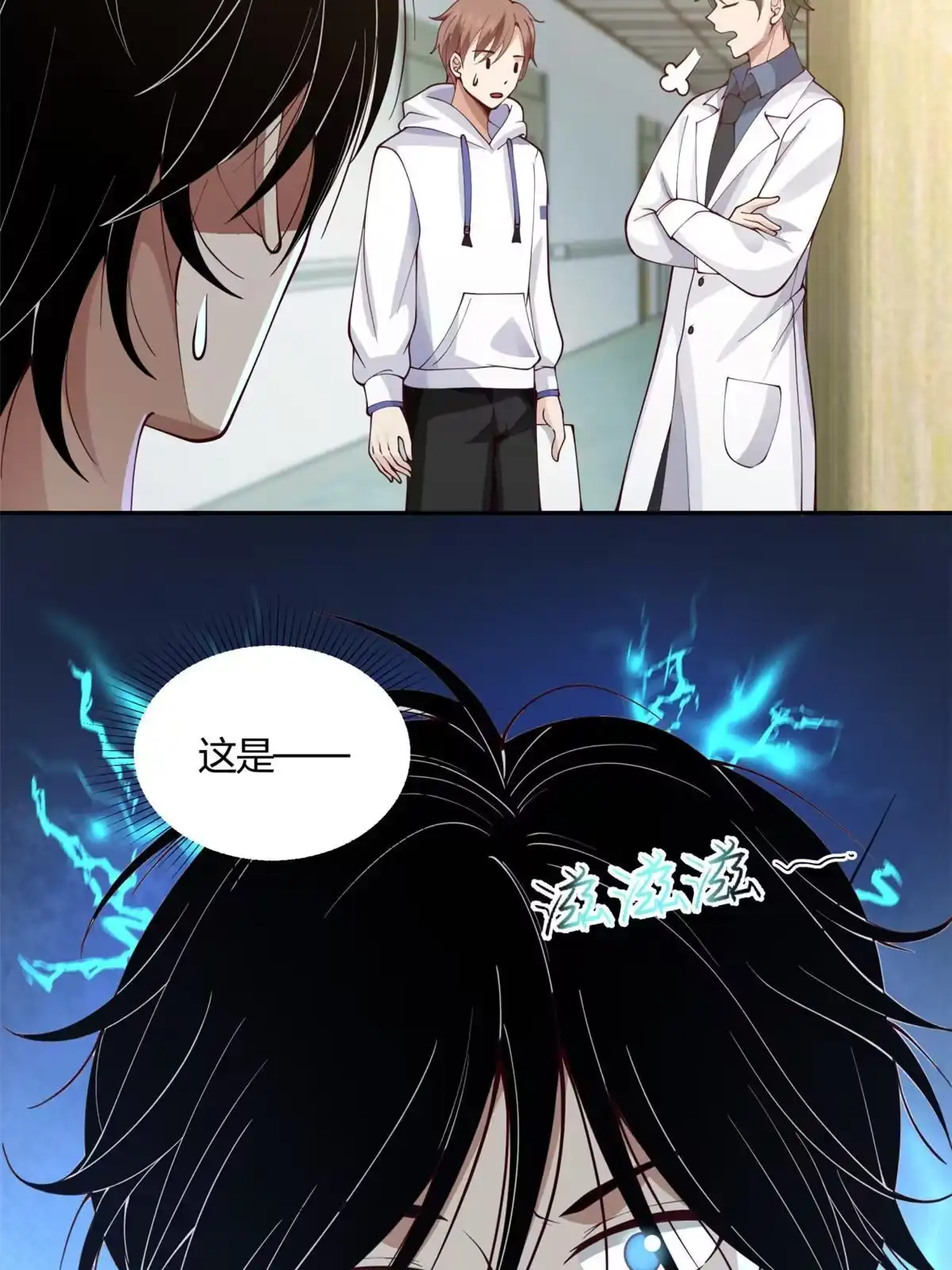 《手术直播间》04 第37页