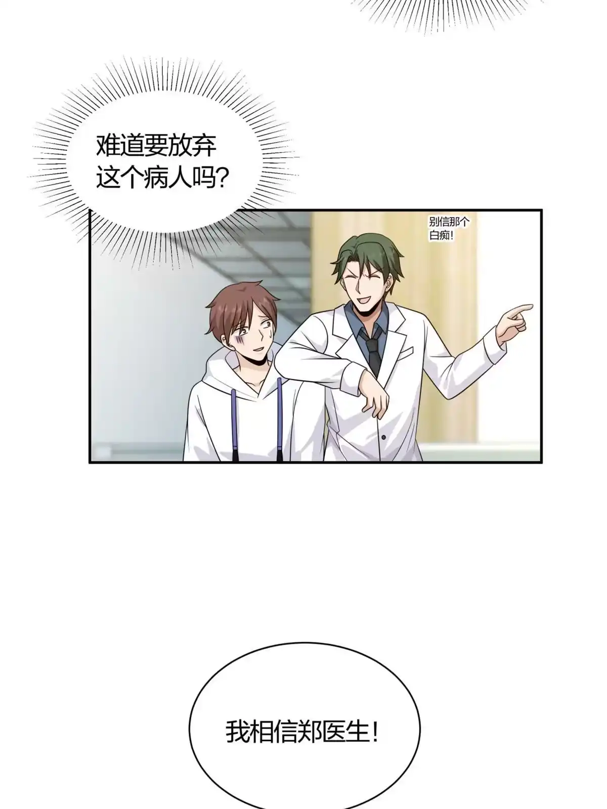 《手术直播间》04 第48页
