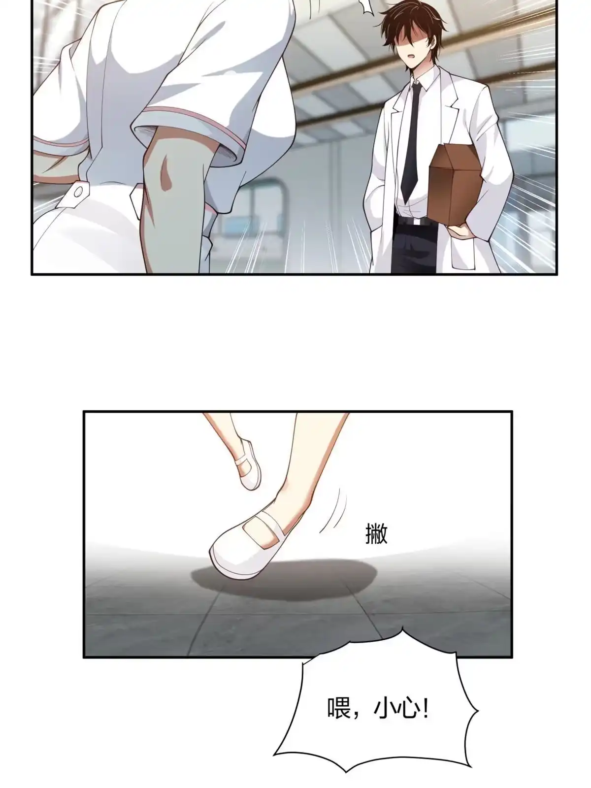 《手术直播间》04 第16页