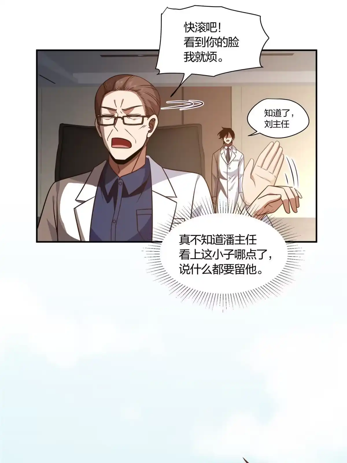 《手术直播间》04 第8页