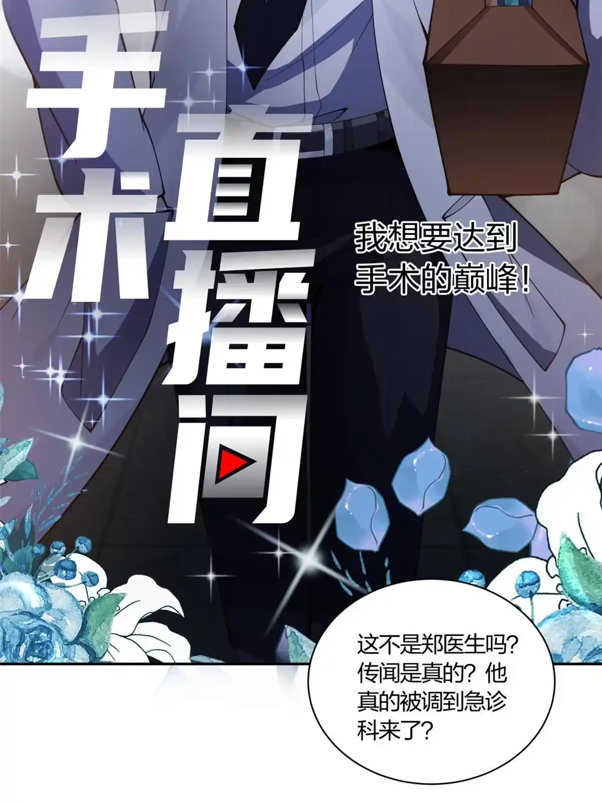 《手术直播间》04 第12页