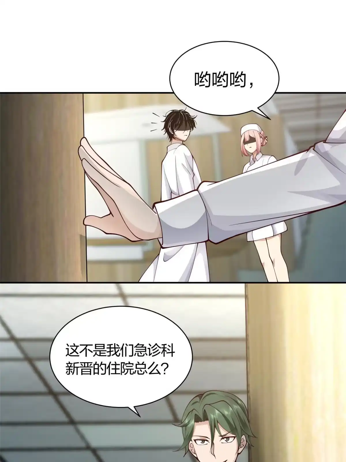 《手术直播间》04 第32页