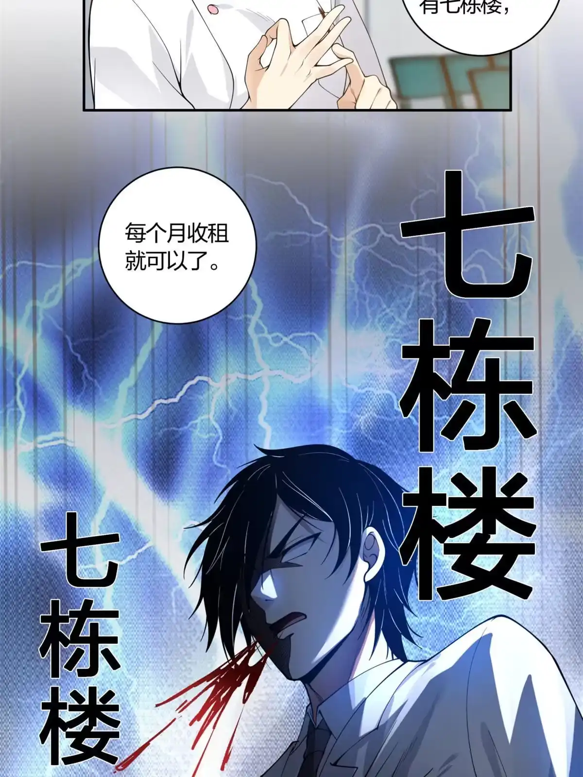 《手术直播间》04 第25页