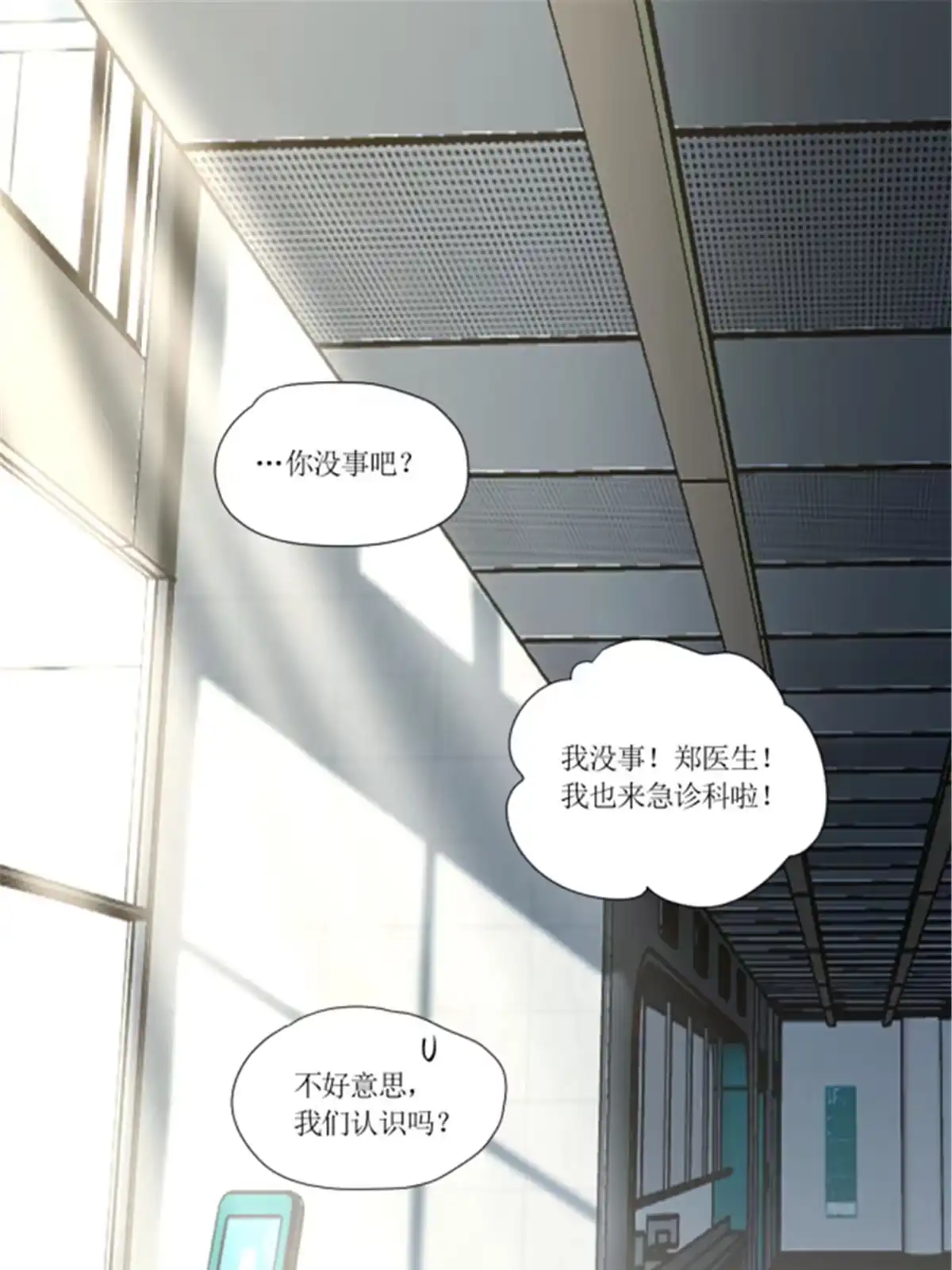 《手术直播间》04 第19页