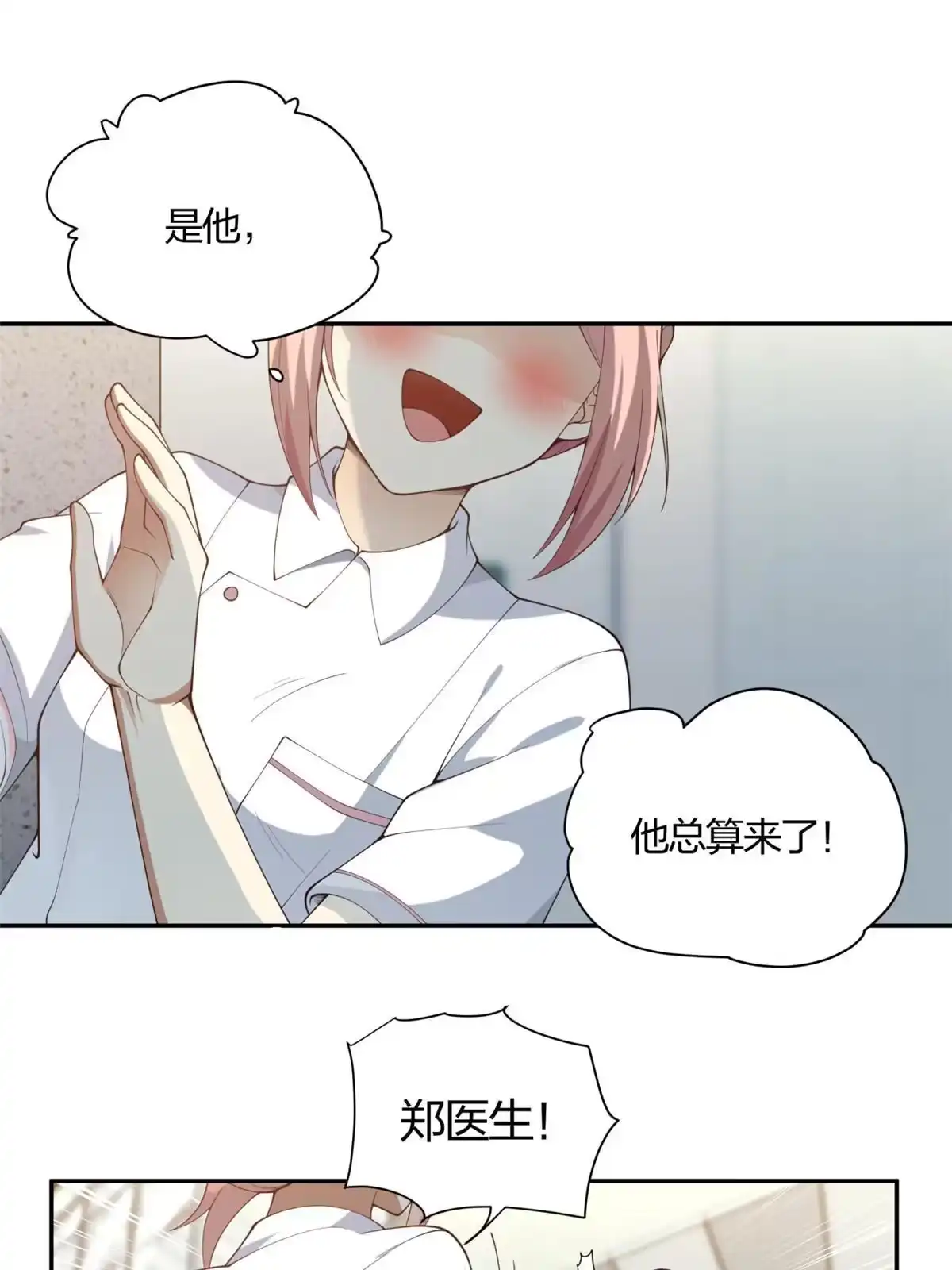 《手术直播间》04 第15页
